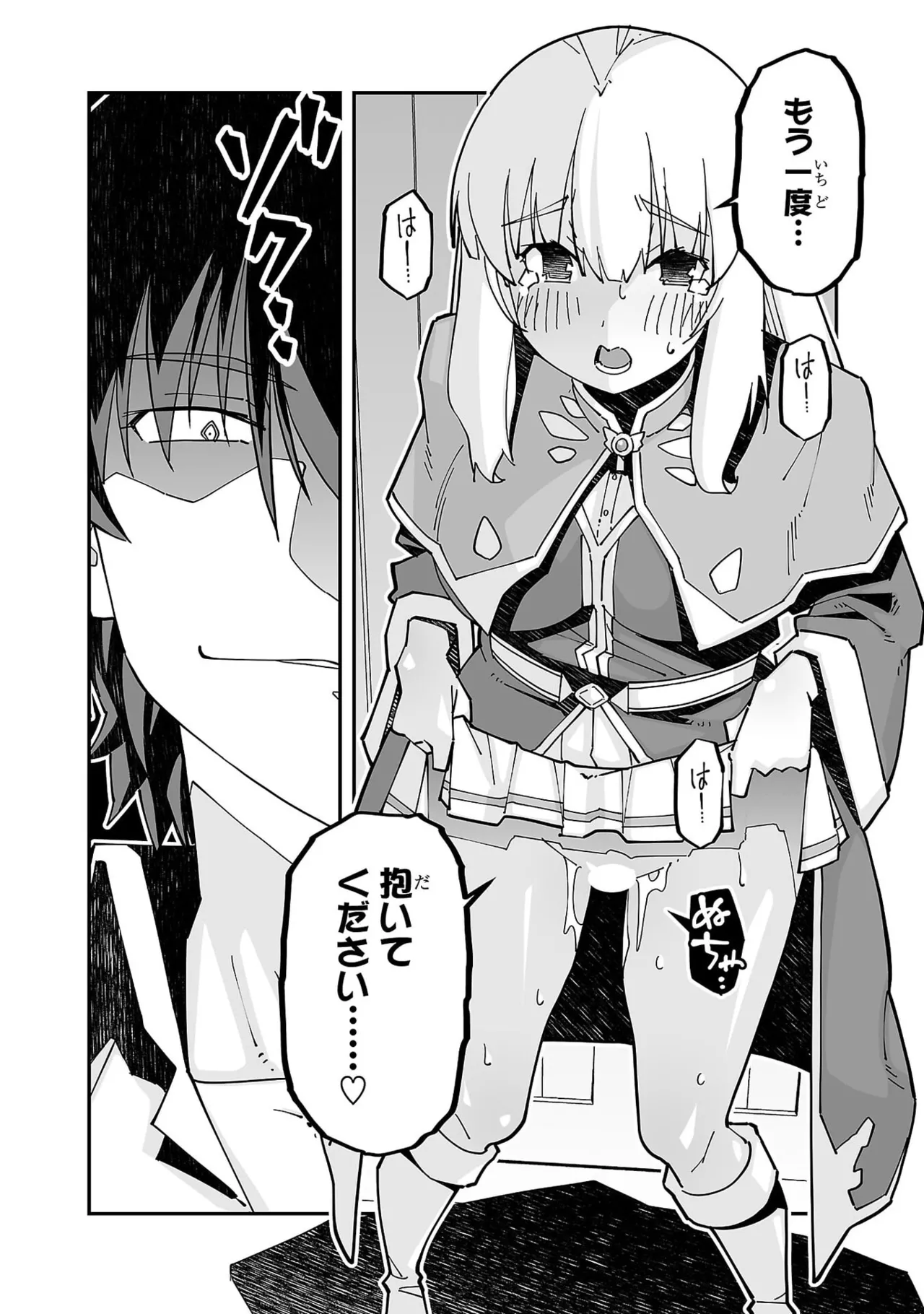 寝取り魔法使いの冒険 第05巻 Page.76