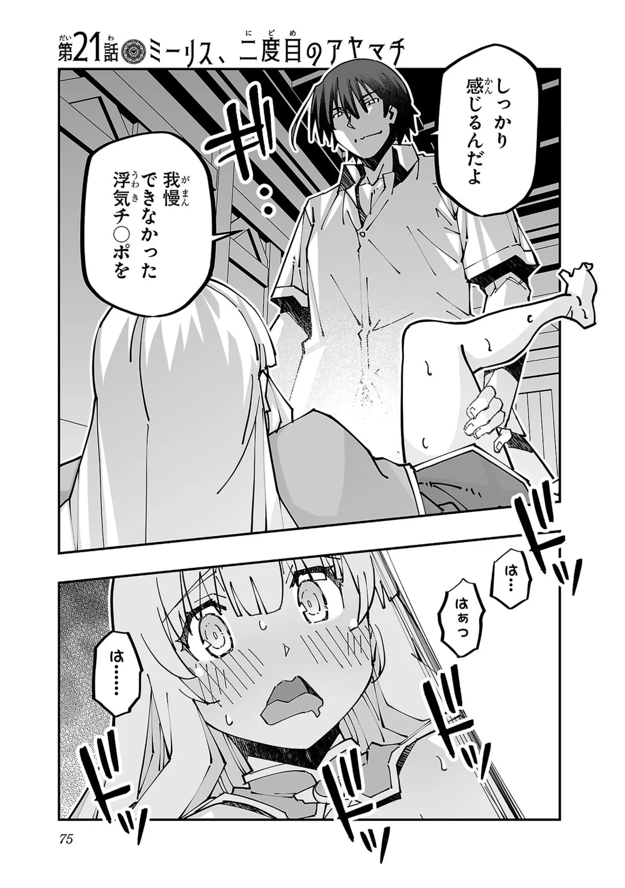 寝取り魔法使いの冒険 第05巻 Page.77