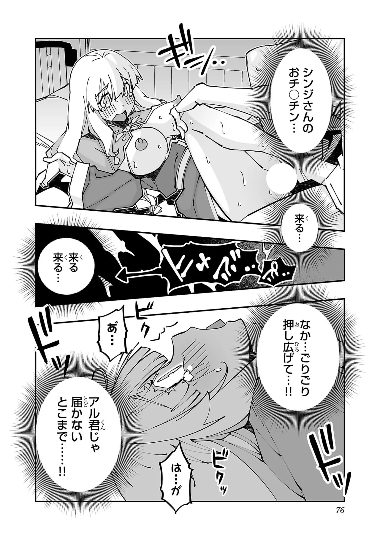 寝取り魔法使いの冒険 第05巻 Page.78
