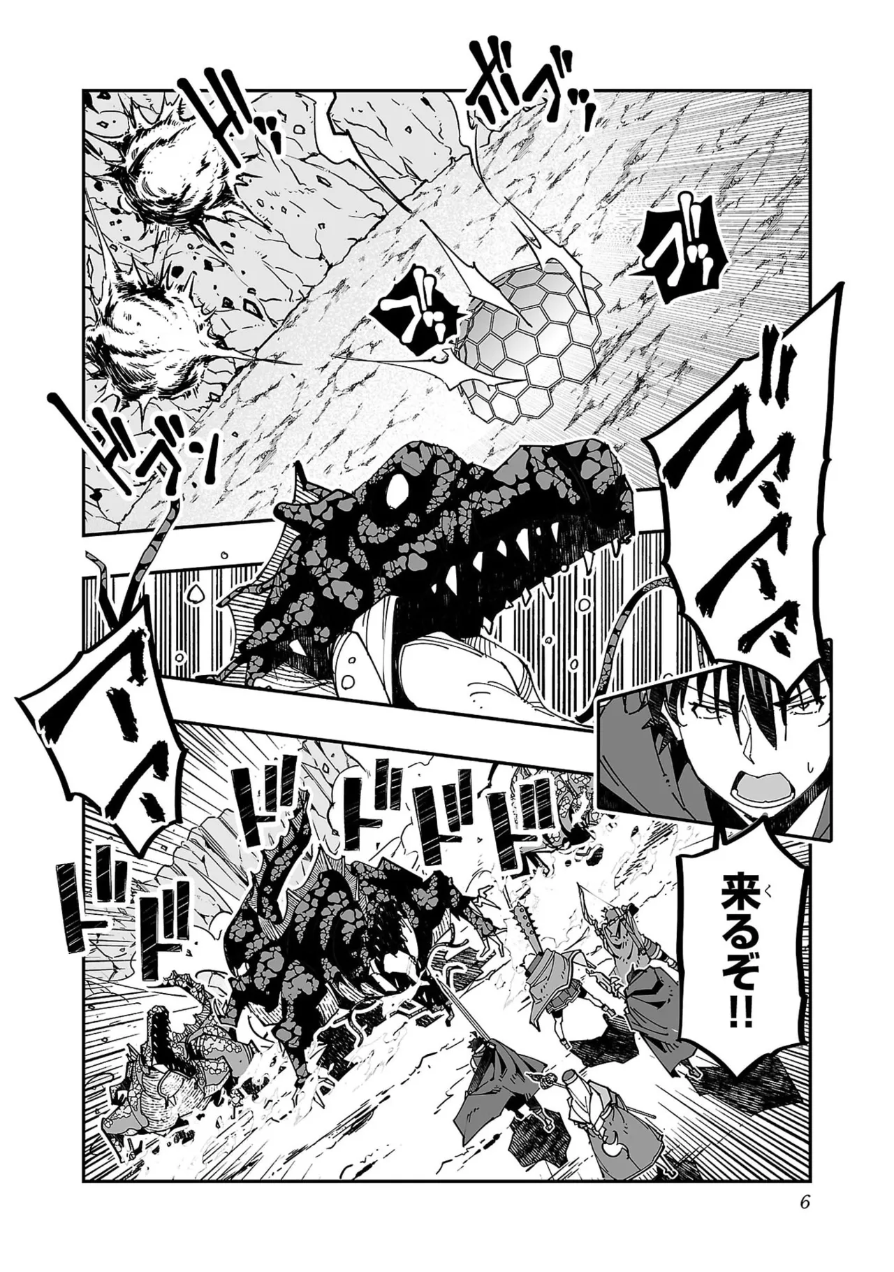 寝取り魔法使いの冒険 第05巻 Page.8