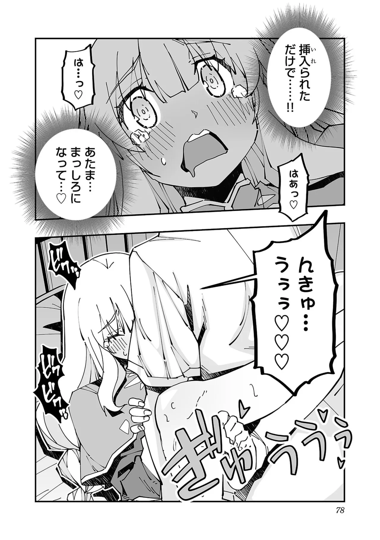寝取り魔法使いの冒険 第05巻 Page.80
