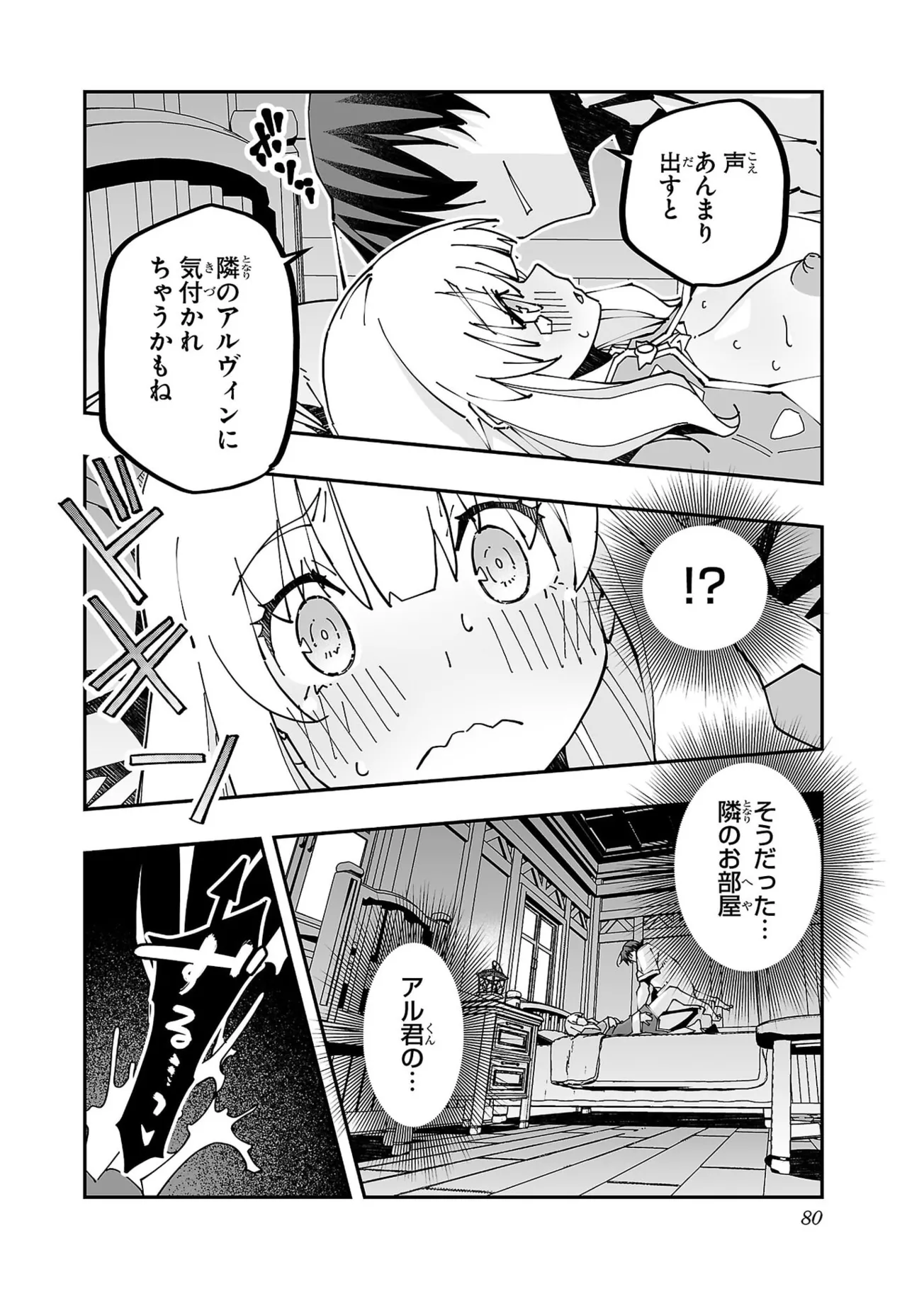 寝取り魔法使いの冒険 第05巻 Page.82