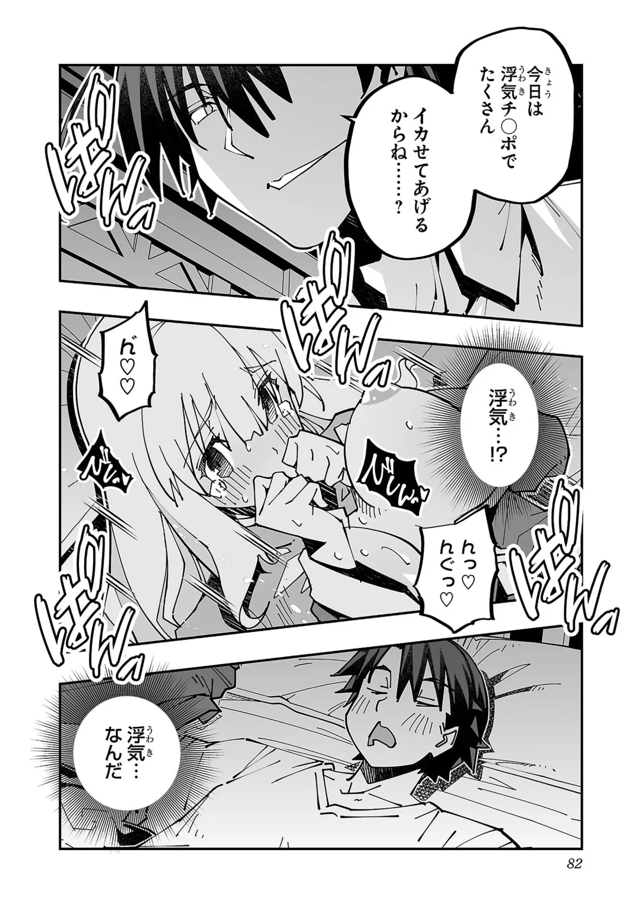 寝取り魔法使いの冒険 第05巻 Page.84