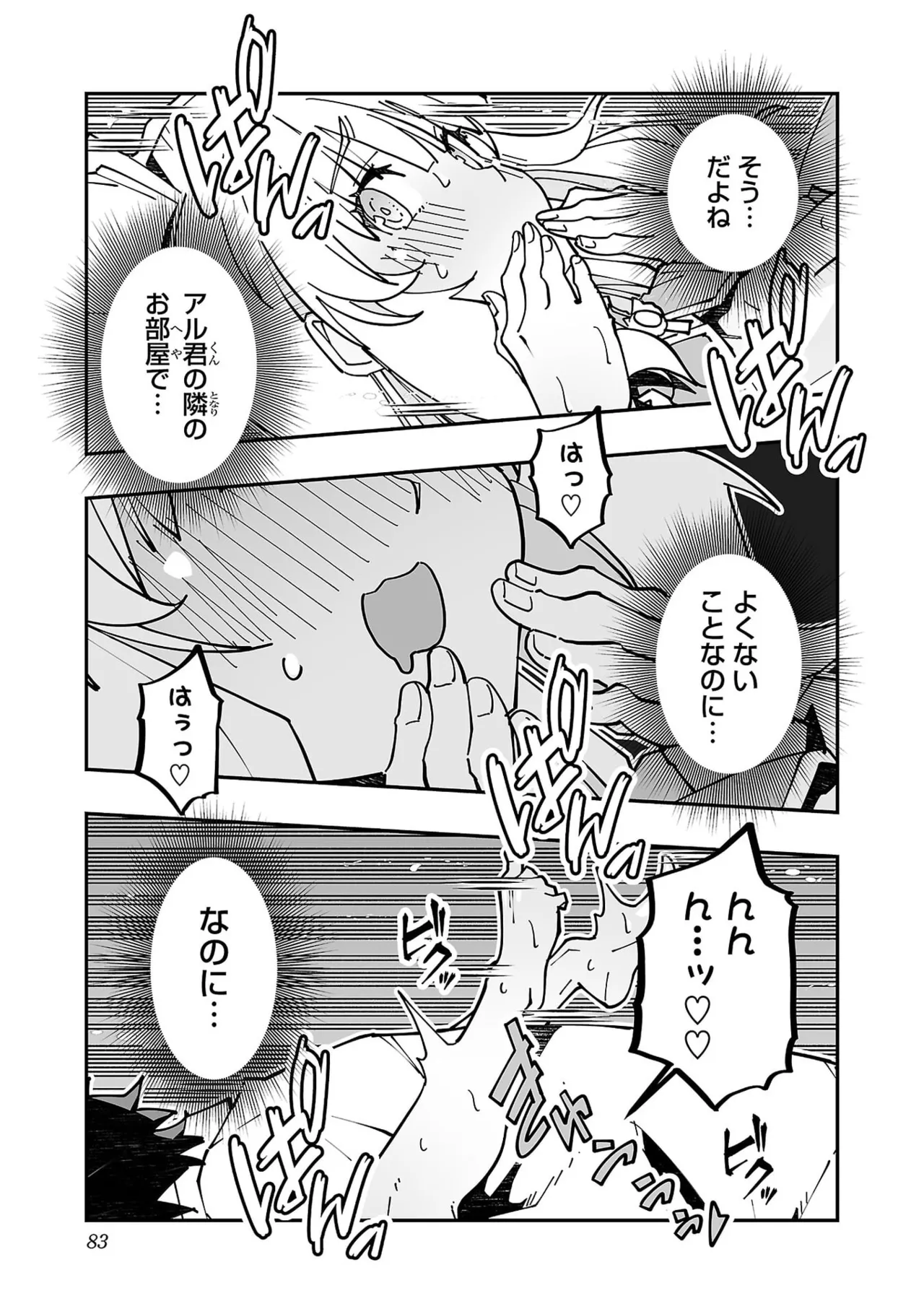 寝取り魔法使いの冒険 第05巻 Page.85