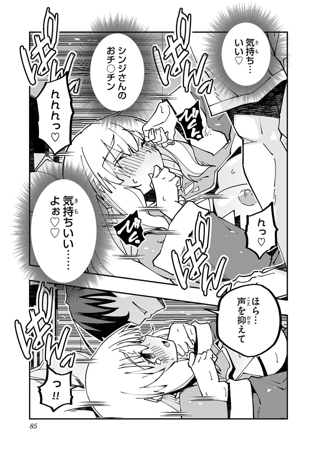 寝取り魔法使いの冒険 第05巻 Page.87