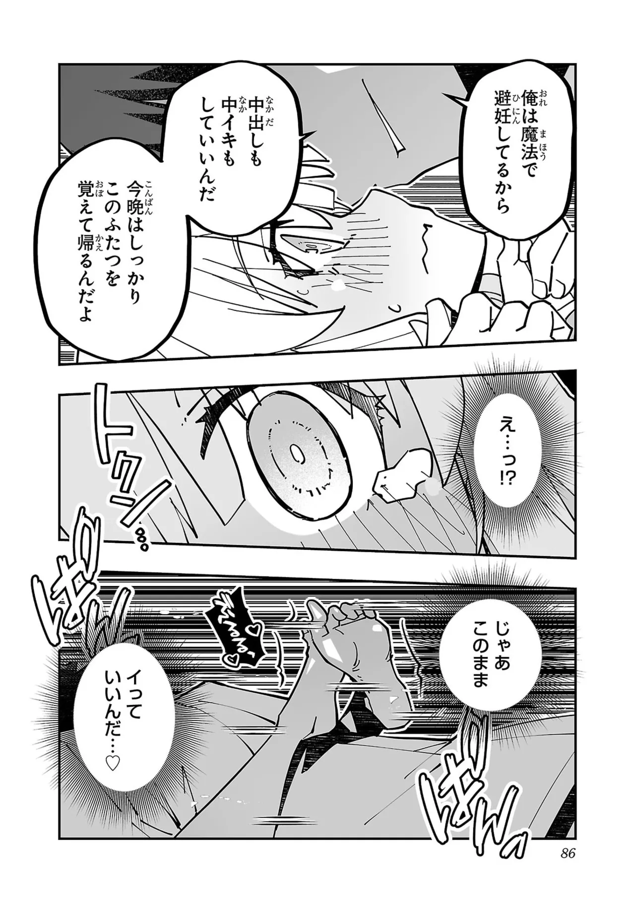 寝取り魔法使いの冒険 第05巻 Page.88
