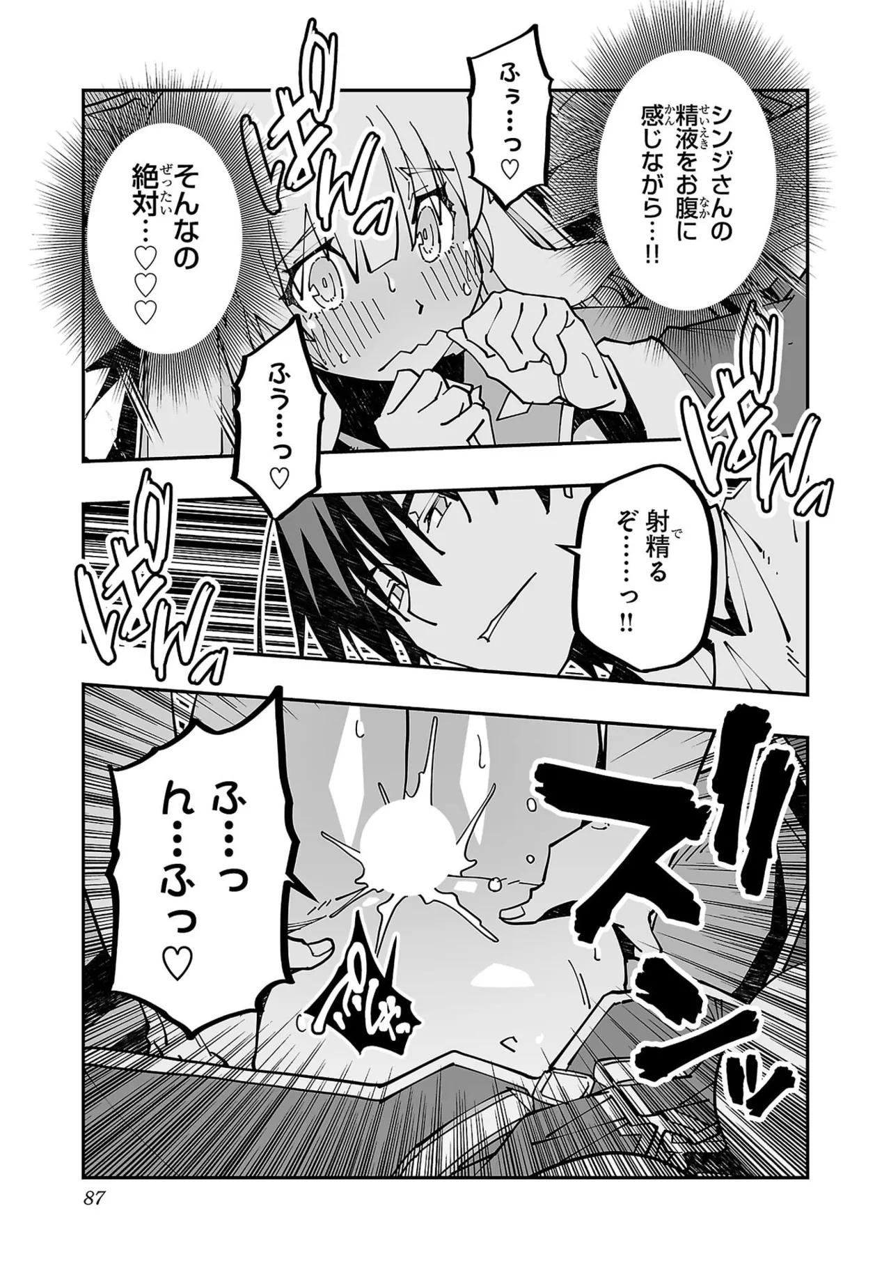寝取り魔法使いの冒険 第05巻 Page.89