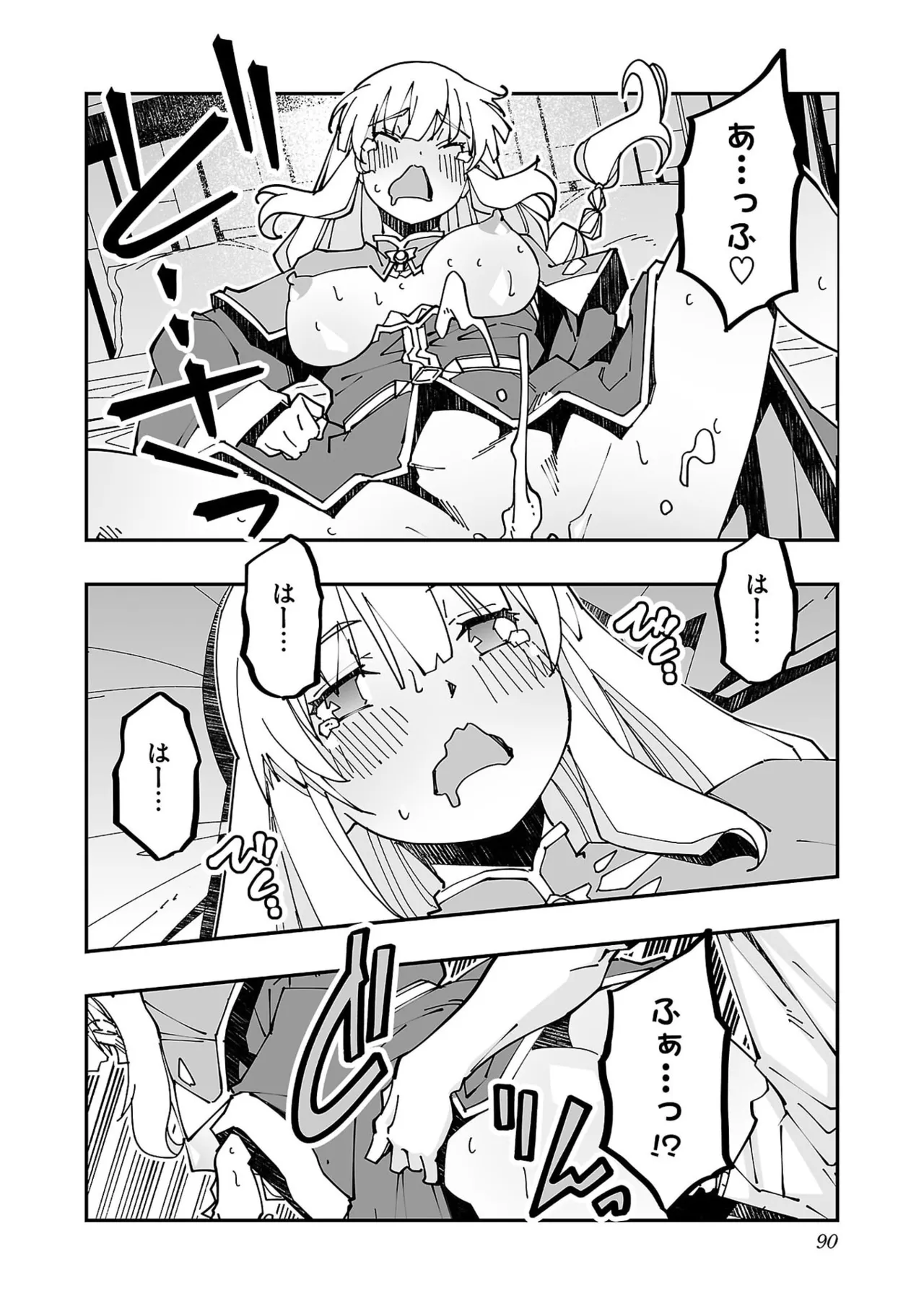 寝取り魔法使いの冒険 第05巻 Page.92