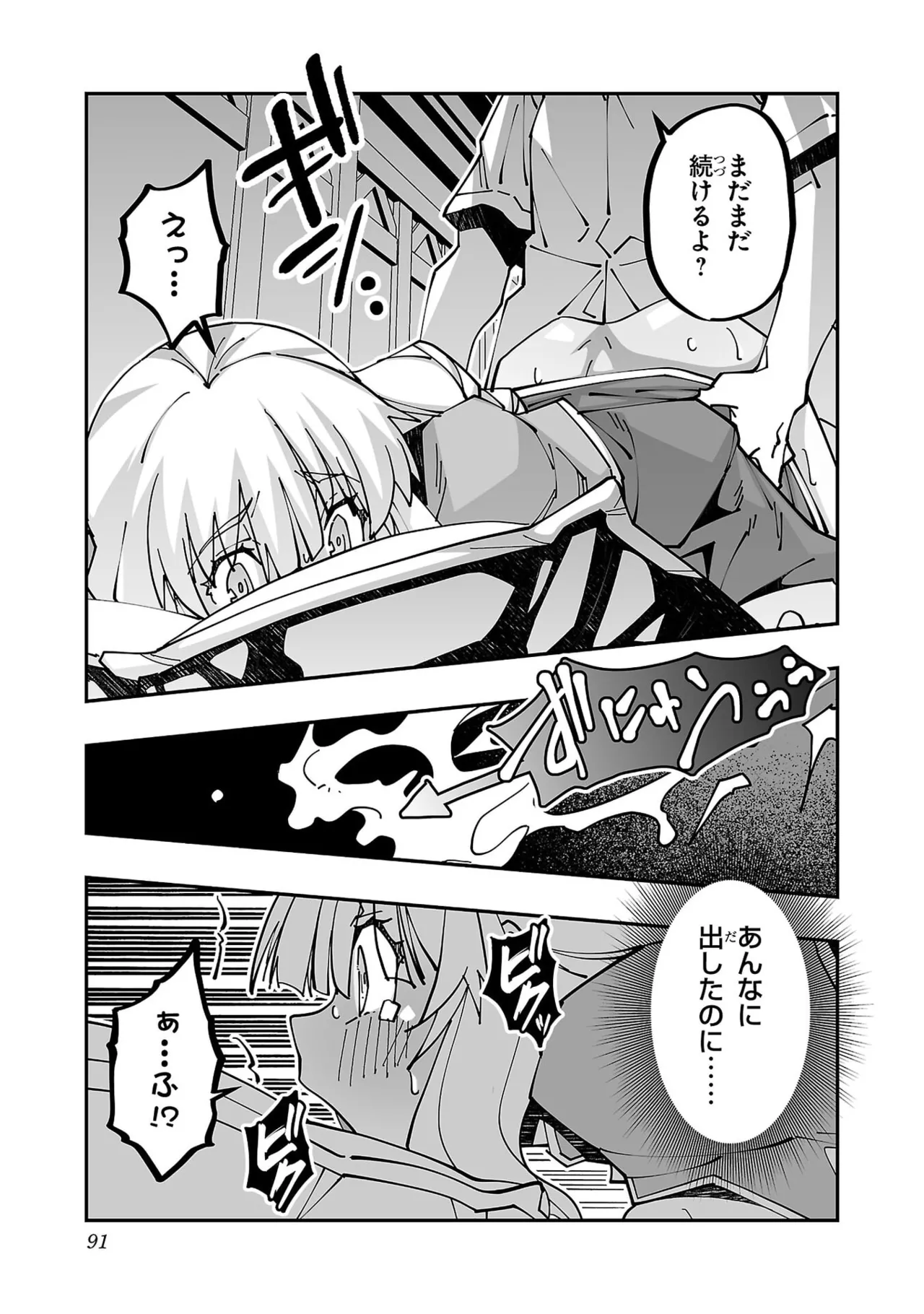 寝取り魔法使いの冒険 第05巻 Page.93