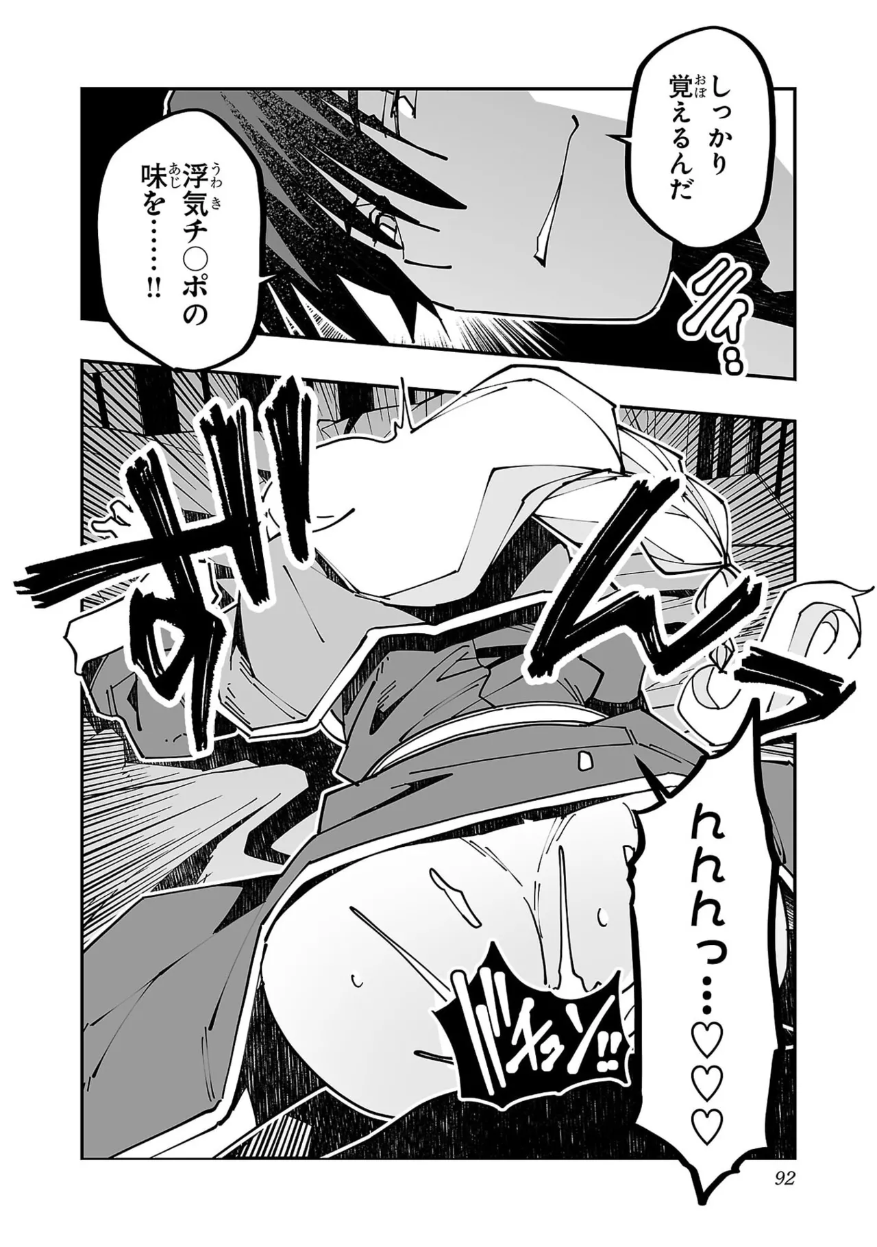 寝取り魔法使いの冒険 第05巻 Page.94