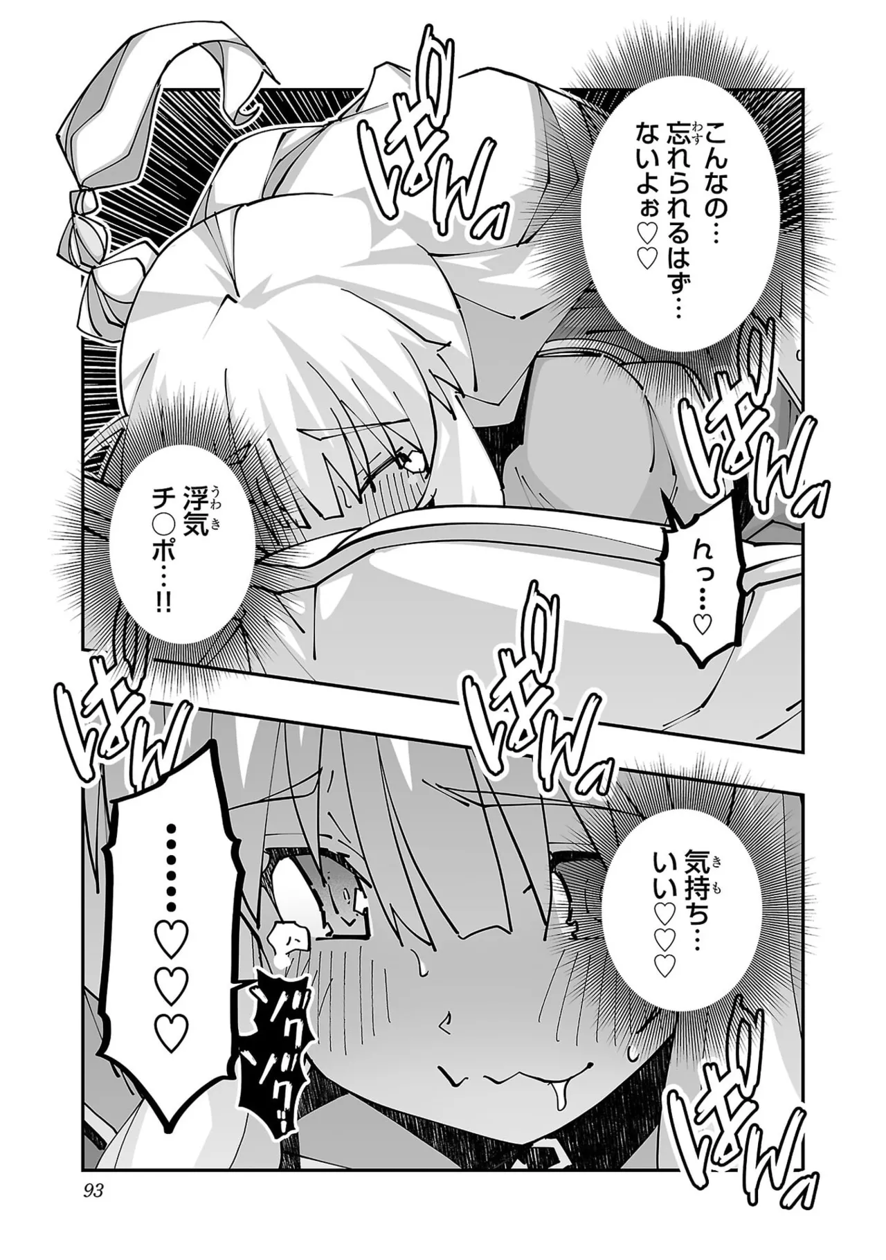 寝取り魔法使いの冒険 第05巻 Page.95