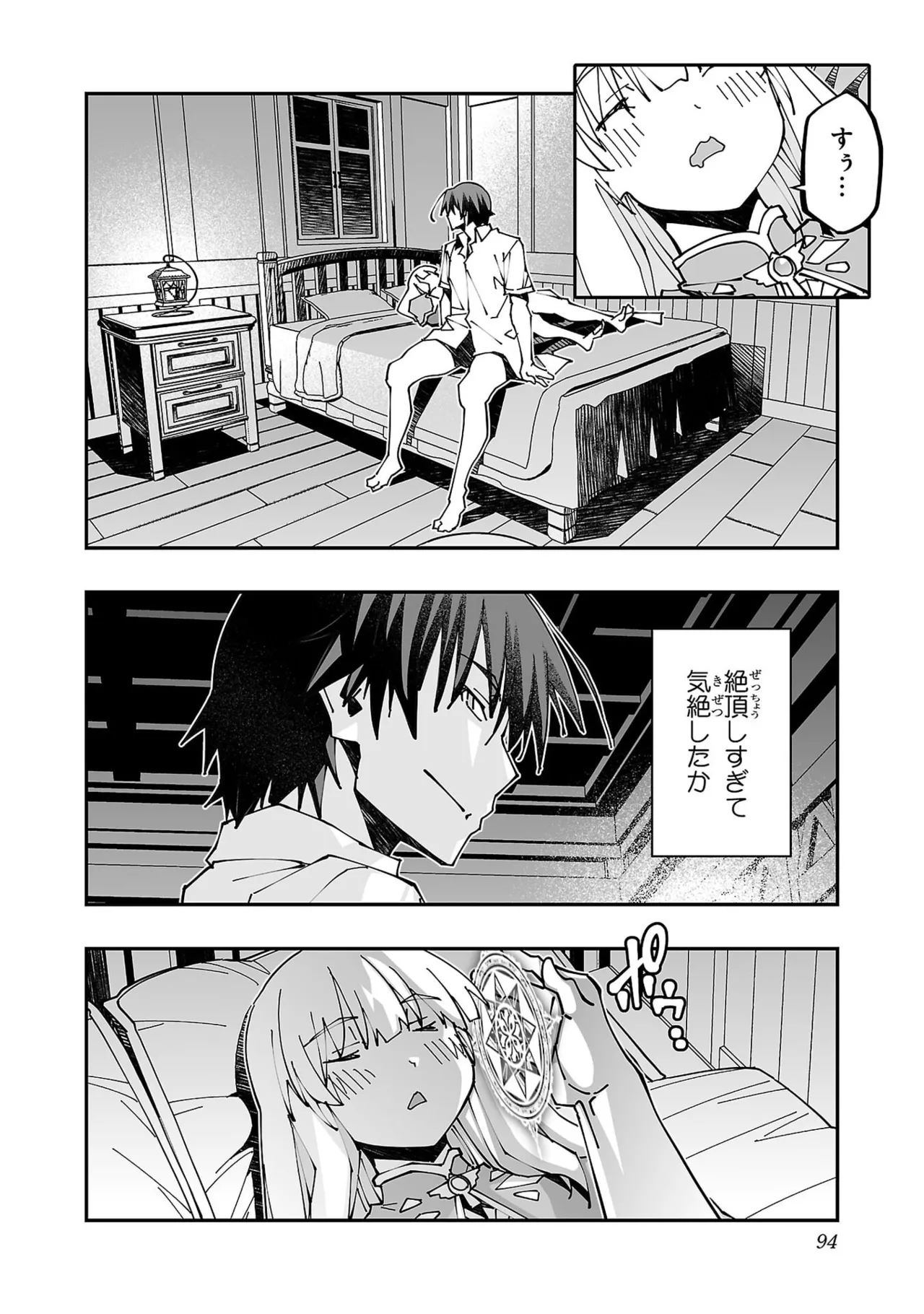 寝取り魔法使いの冒険 第05巻 Page.96