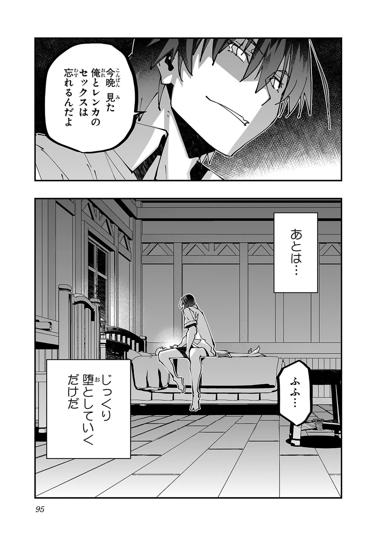 寝取り魔法使いの冒険 第05巻 Page.97