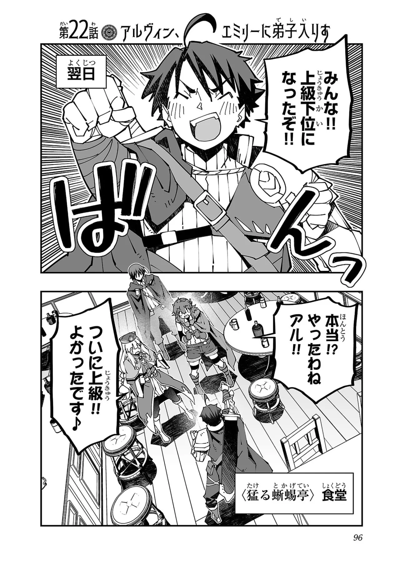 寝取り魔法使いの冒険 第05巻 Page.98