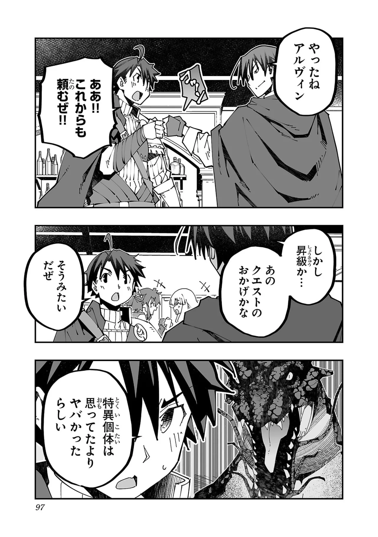 寝取り魔法使いの冒険 第05巻 Page.99