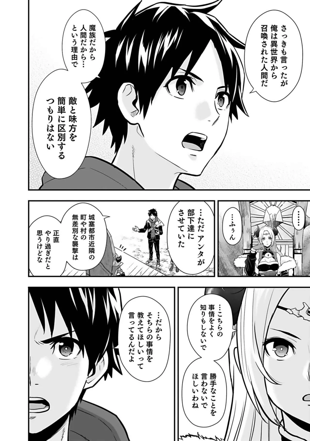 異世界クラス召喚されたらR1○のスキルを獲得したので、○りたい放題させてもらいます! 第03巻 Page.100