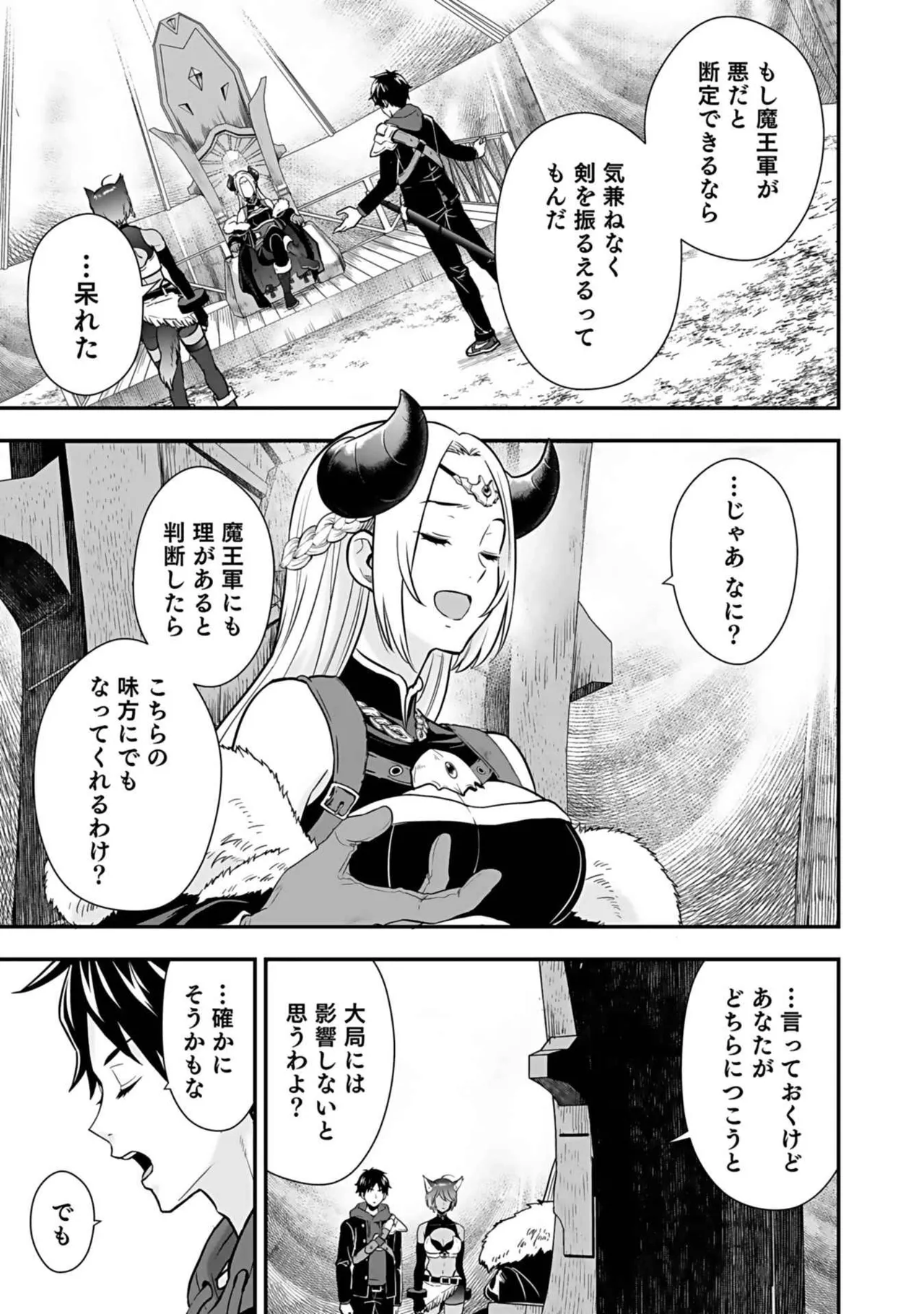 異世界クラス召喚されたらR1○のスキルを獲得したので、○りたい放題させてもらいます! 第03巻 Page.101