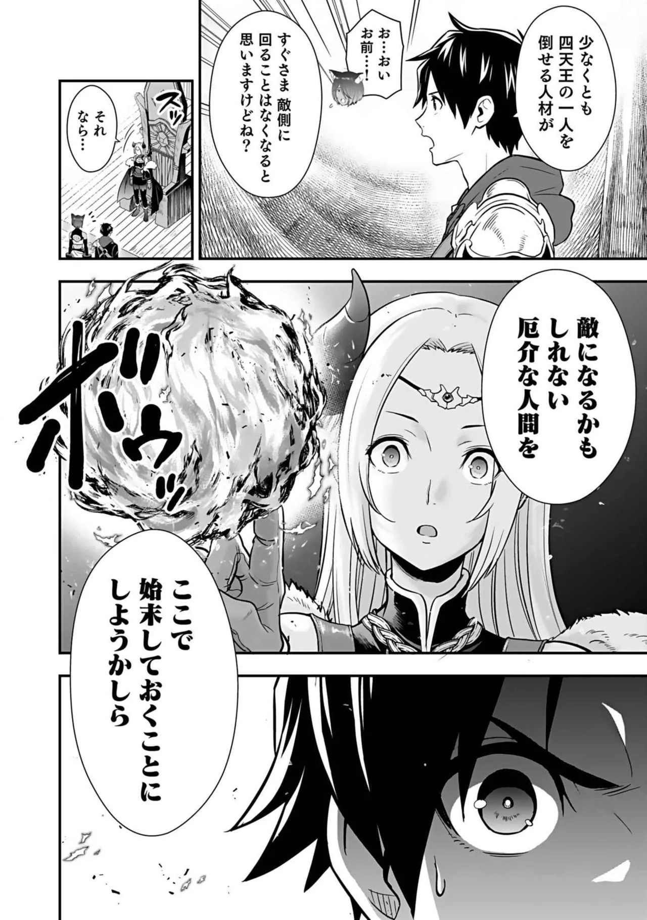 異世界クラス召喚されたらR1○のスキルを獲得したので、○りたい放題させてもらいます! 第03巻 Page.102