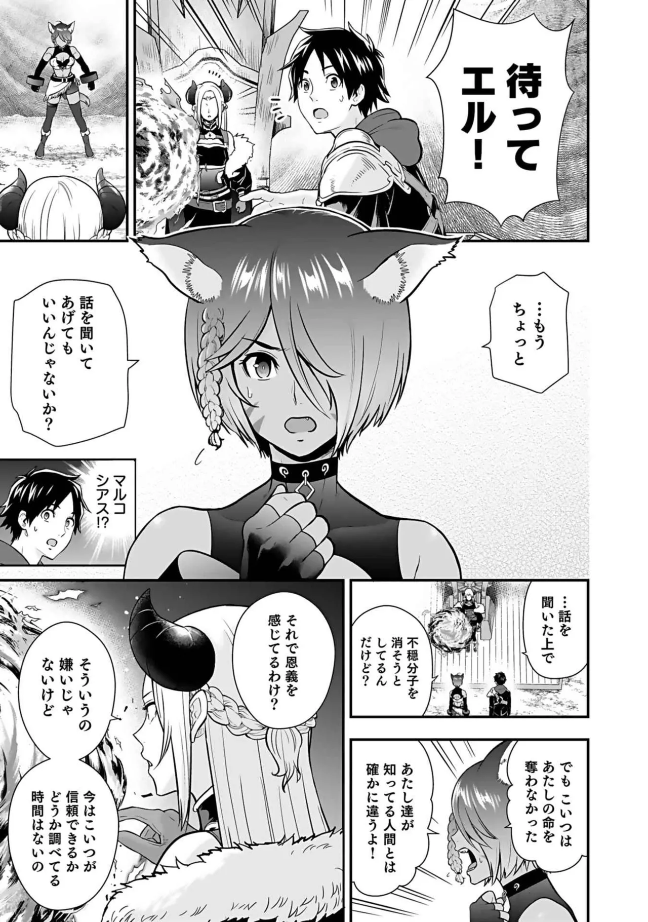 異世界クラス召喚されたらR1○のスキルを獲得したので、○りたい放題させてもらいます! 第03巻 Page.103