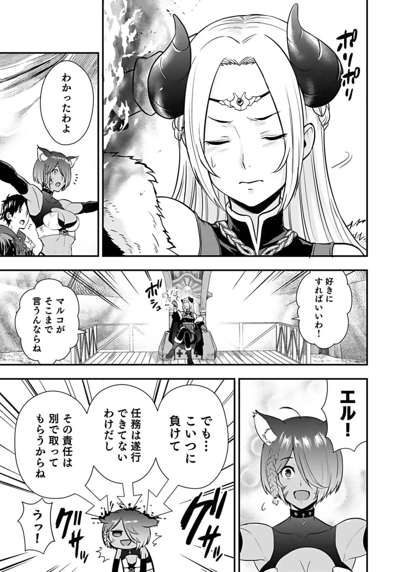 異世界クラス召喚されたらR1○のスキルを獲得したので、○りたい放題させてもらいます! 第03巻 Page.106
