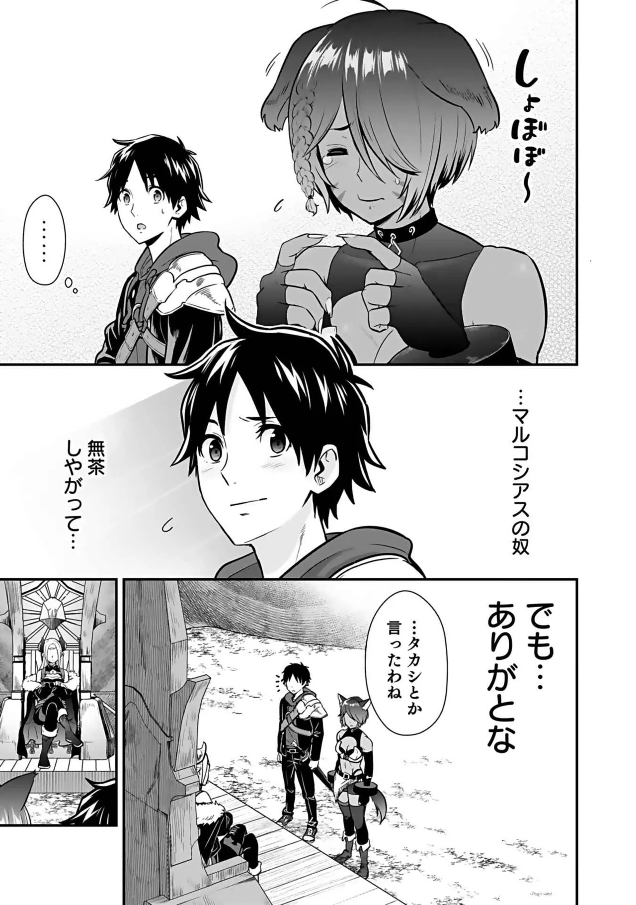 異世界クラス召喚されたらR1○のスキルを獲得したので、○りたい放題させてもらいます! 第03巻 Page.107