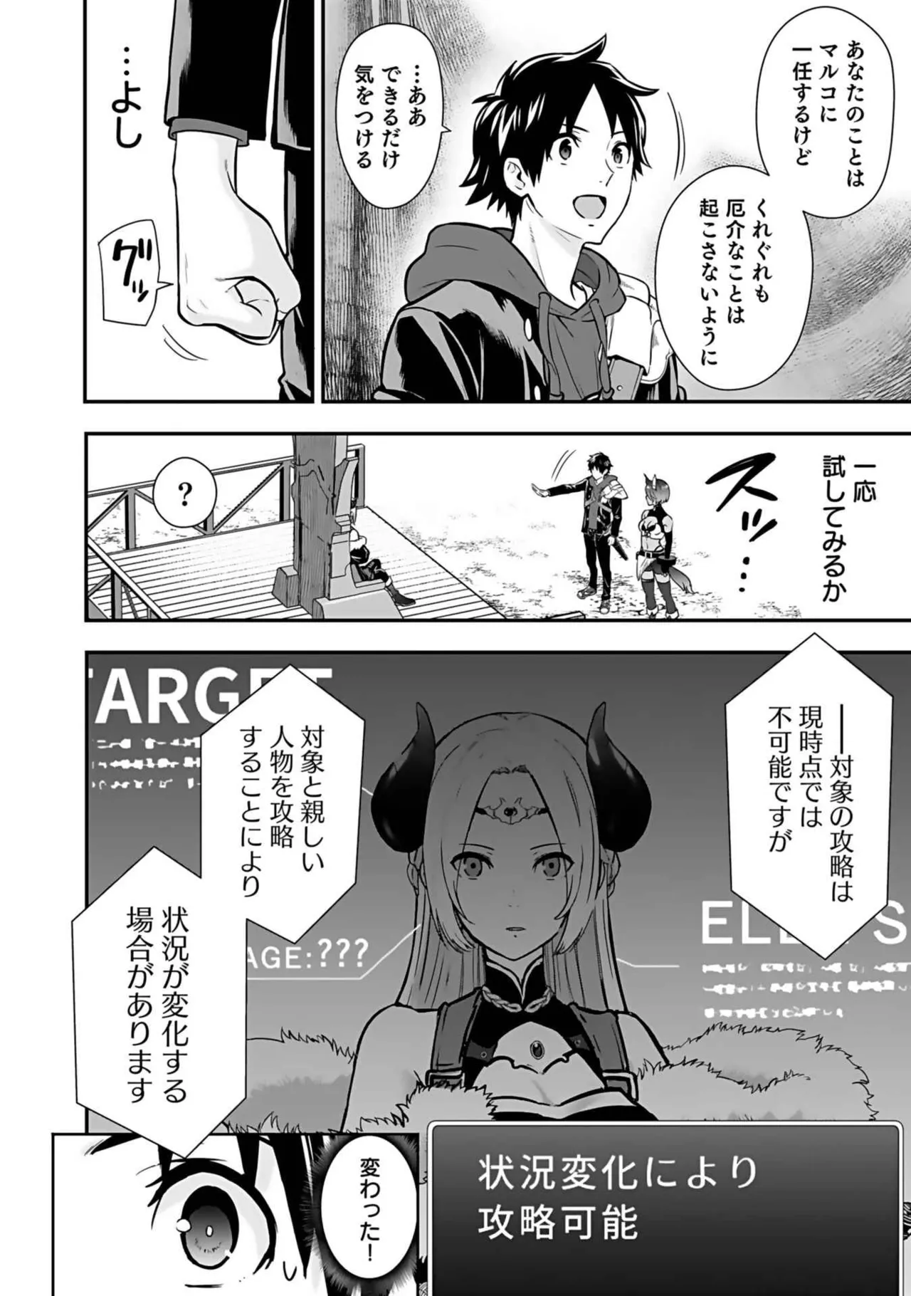 異世界クラス召喚されたらR1○のスキルを獲得したので、○りたい放題させてもらいます! 第03巻 Page.108