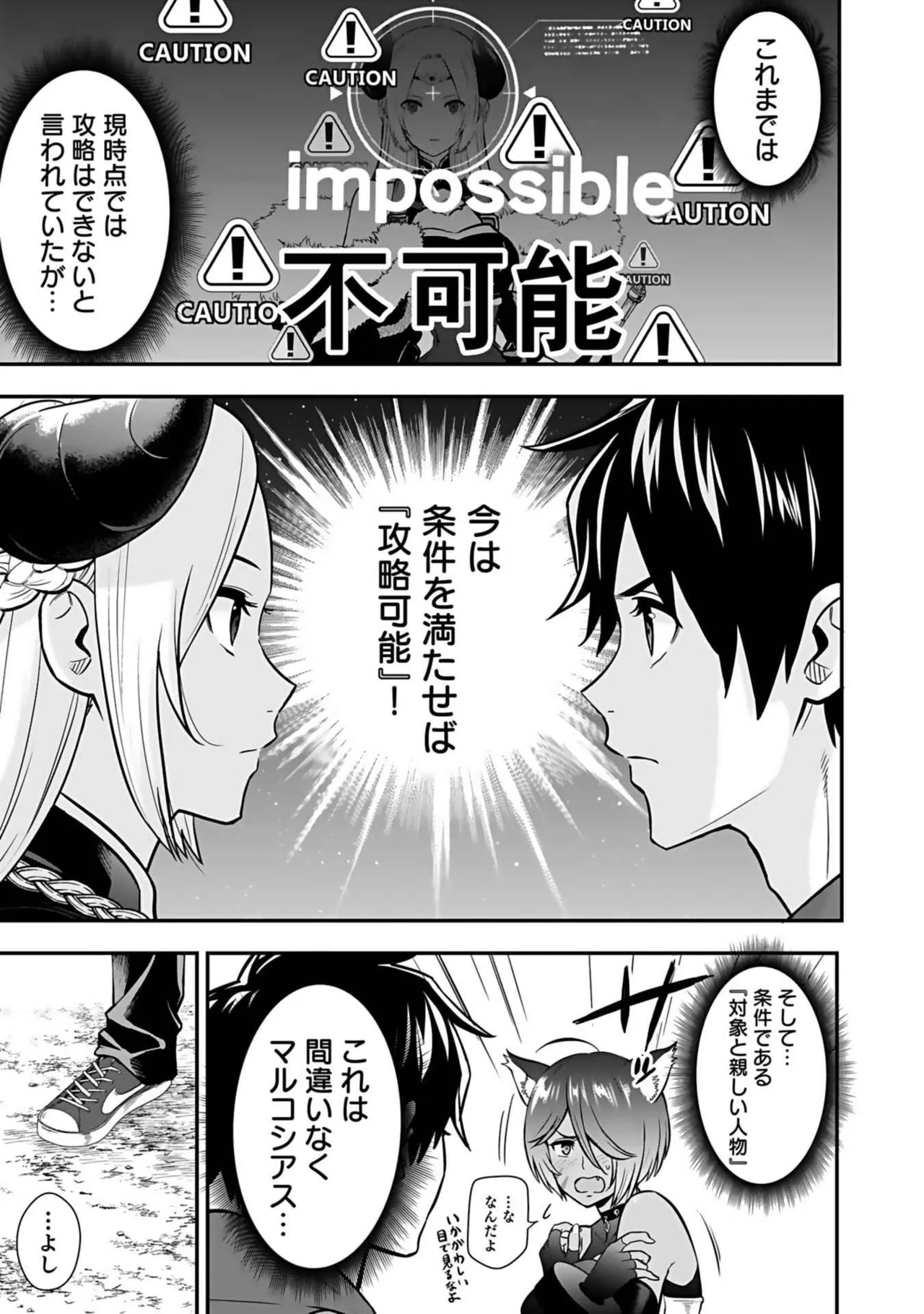 異世界クラス召喚されたらR1○のスキルを獲得したので、○りたい放題させてもらいます! 第03巻 Page.109