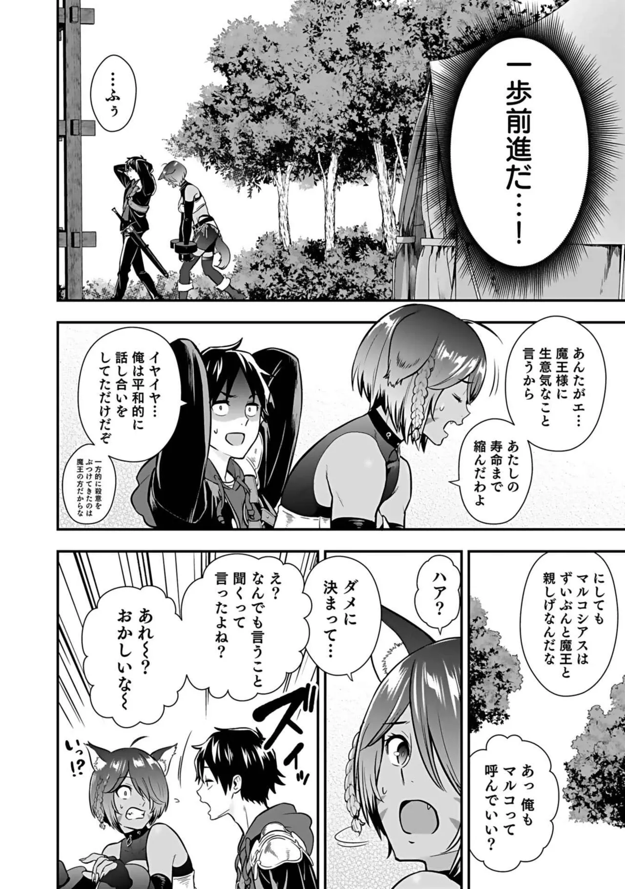 異世界クラス召喚されたらR1○のスキルを獲得したので、○りたい放題させてもらいます! 第03巻 Page.110