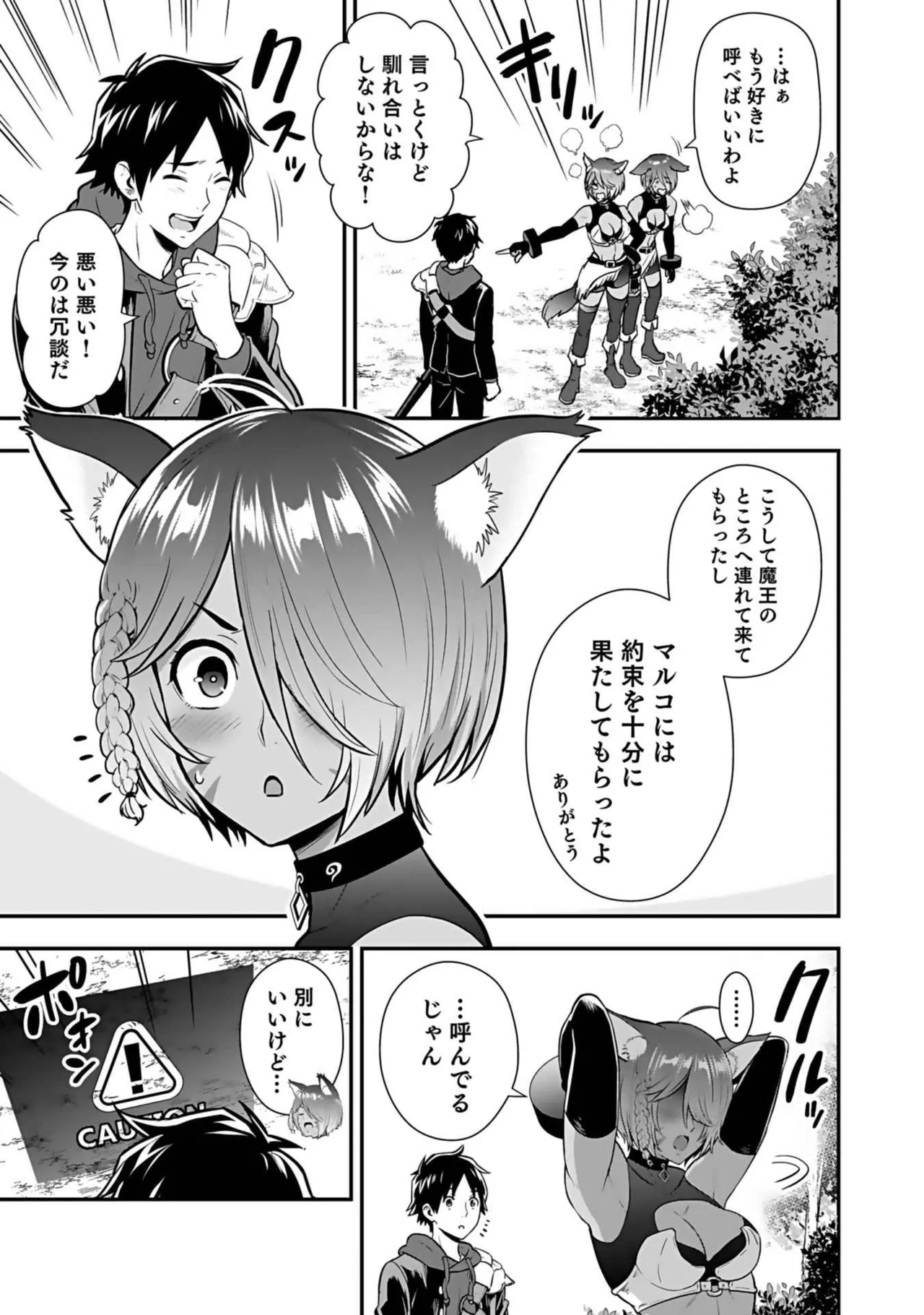 異世界クラス召喚されたらR1○のスキルを獲得したので、○りたい放題させてもらいます! 第03巻 Page.111