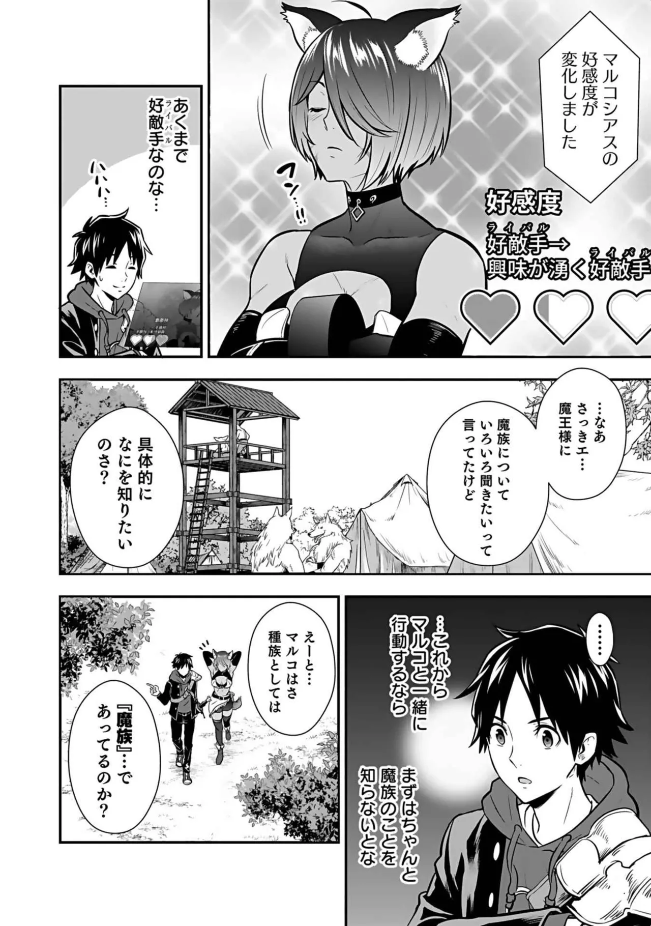 異世界クラス召喚されたらR1○のスキルを獲得したので、○りたい放題させてもらいます! 第03巻 Page.112