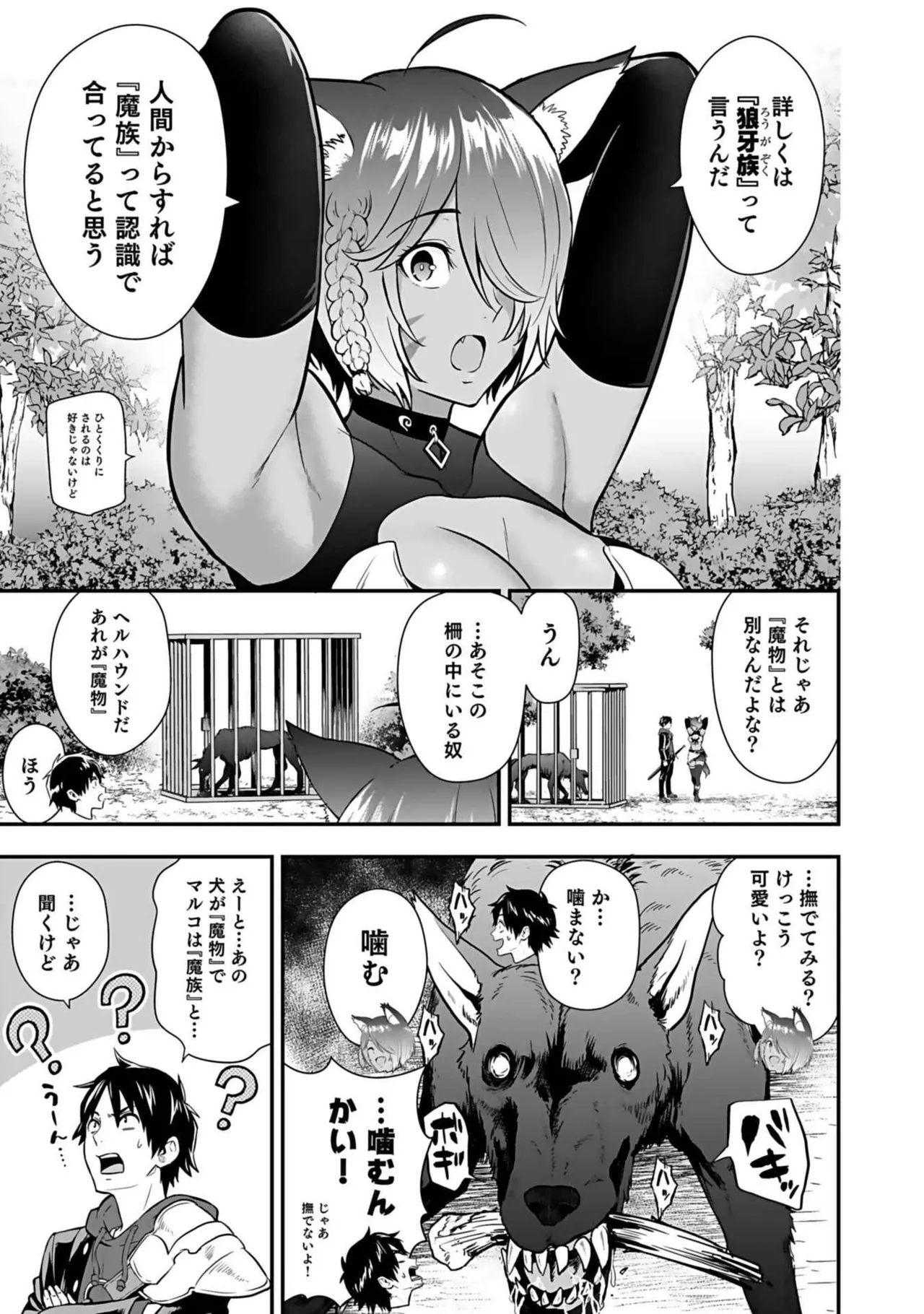 異世界クラス召喚されたらR1○のスキルを獲得したので、○りたい放題させてもらいます! 第03巻 Page.113