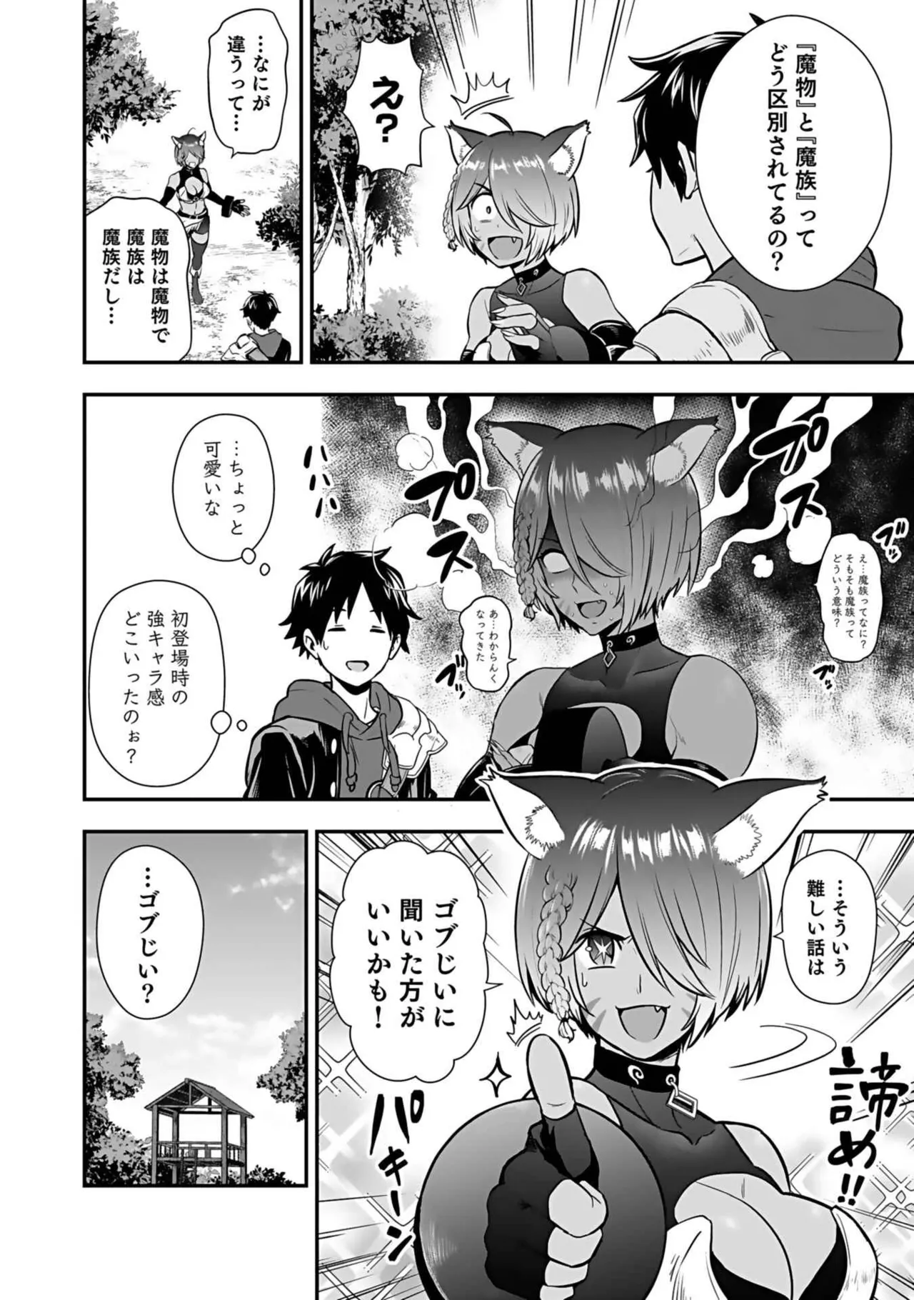 異世界クラス召喚されたらR1○のスキルを獲得したので、○りたい放題させてもらいます! 第03巻 Page.114