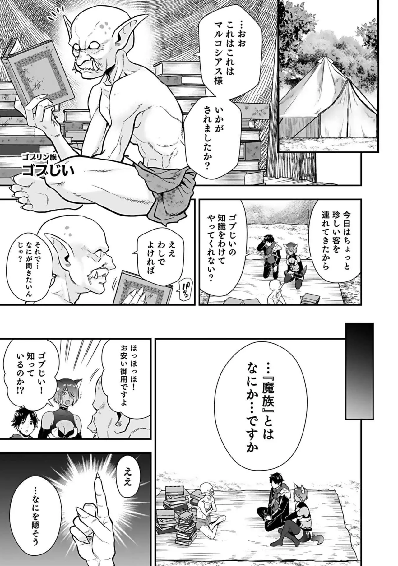 異世界クラス召喚されたらR1○のスキルを獲得したので、○りたい放題させてもらいます! 第03巻 Page.115
