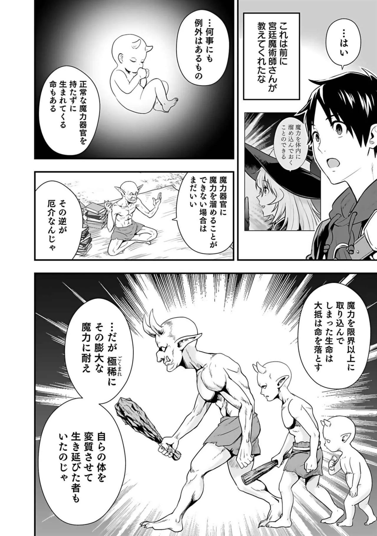 異世界クラス召喚されたらR1○のスキルを獲得したので、○りたい放題させてもらいます! 第03巻 Page.118