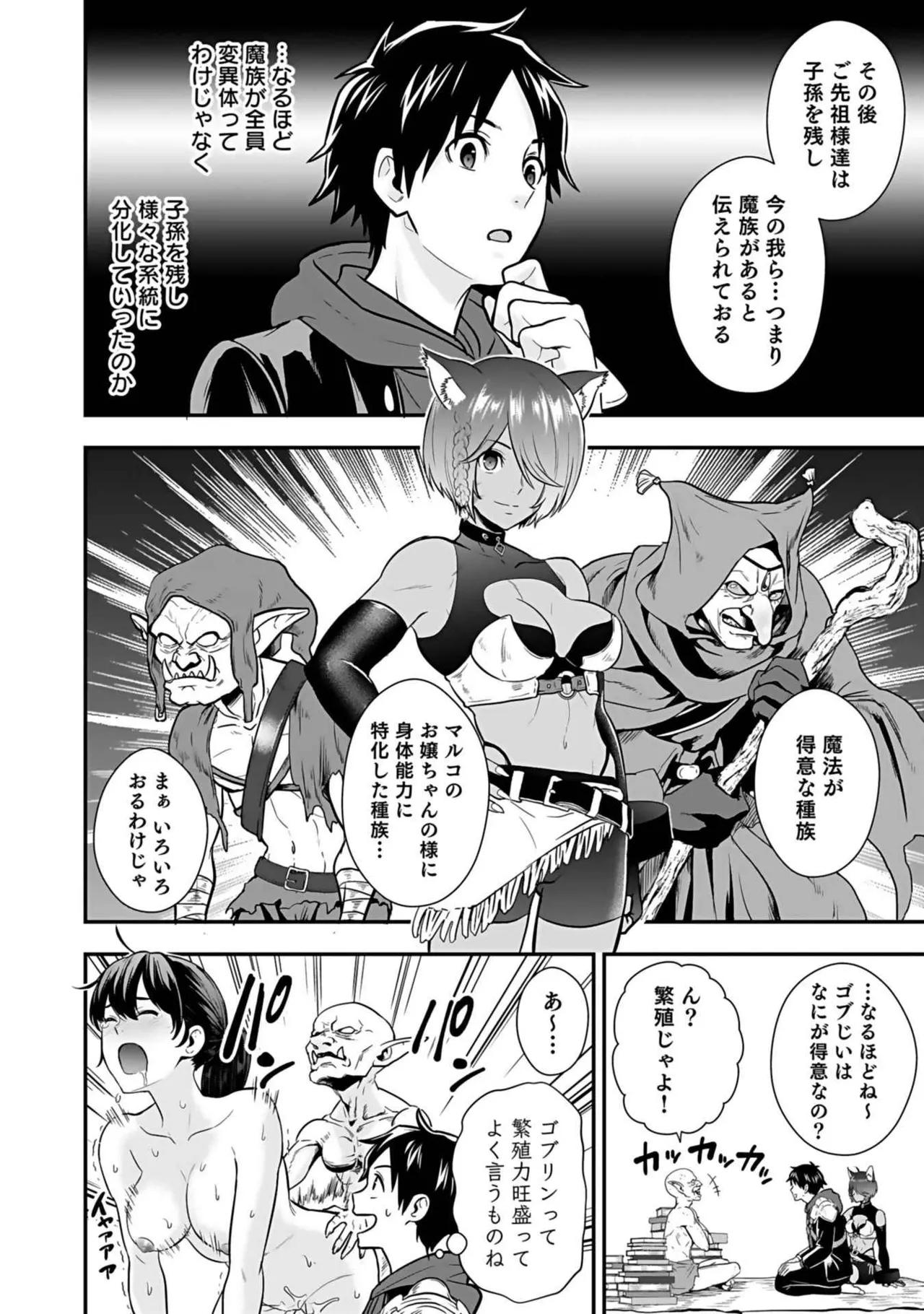 異世界クラス召喚されたらR1○のスキルを獲得したので、○りたい放題させてもらいます! 第03巻 Page.120