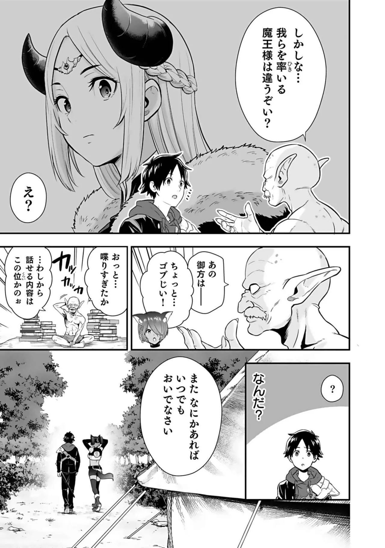異世界クラス召喚されたらR1○のスキルを獲得したので、○りたい放題させてもらいます! 第03巻 Page.121