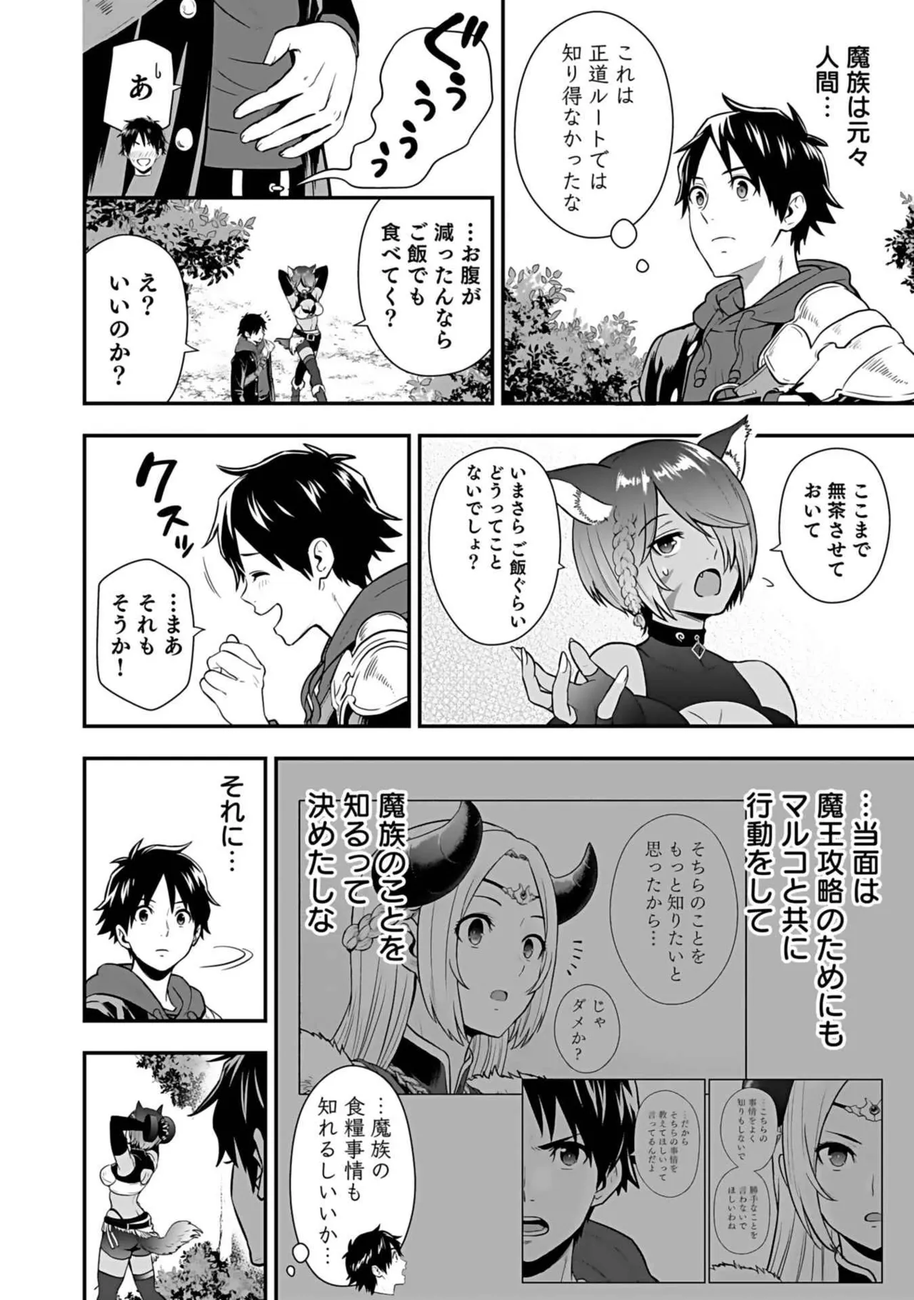 異世界クラス召喚されたらR1○のスキルを獲得したので、○りたい放題させてもらいます! 第03巻 Page.122