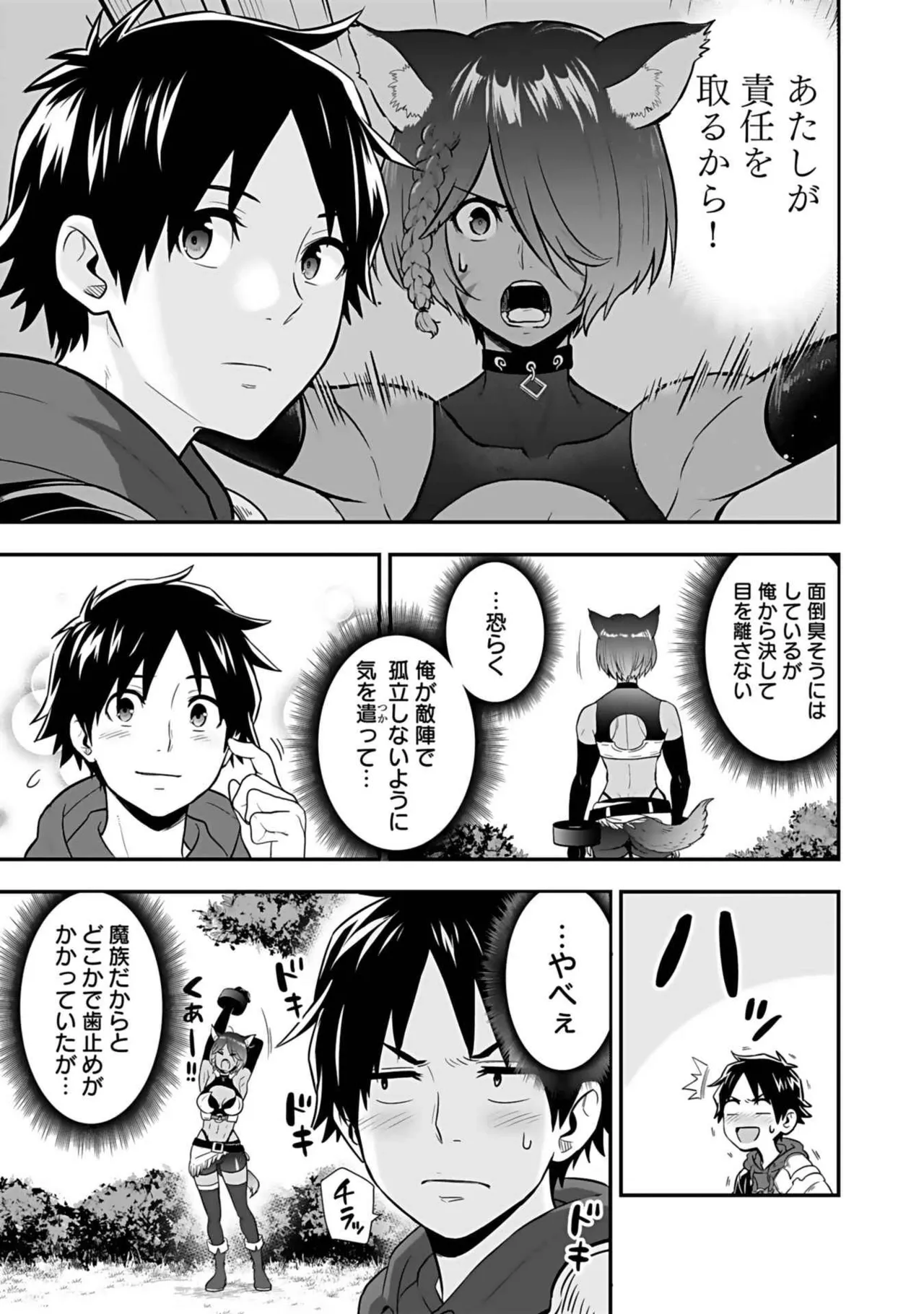 異世界クラス召喚されたらR1○のスキルを獲得したので、○りたい放題させてもらいます! 第03巻 Page.123