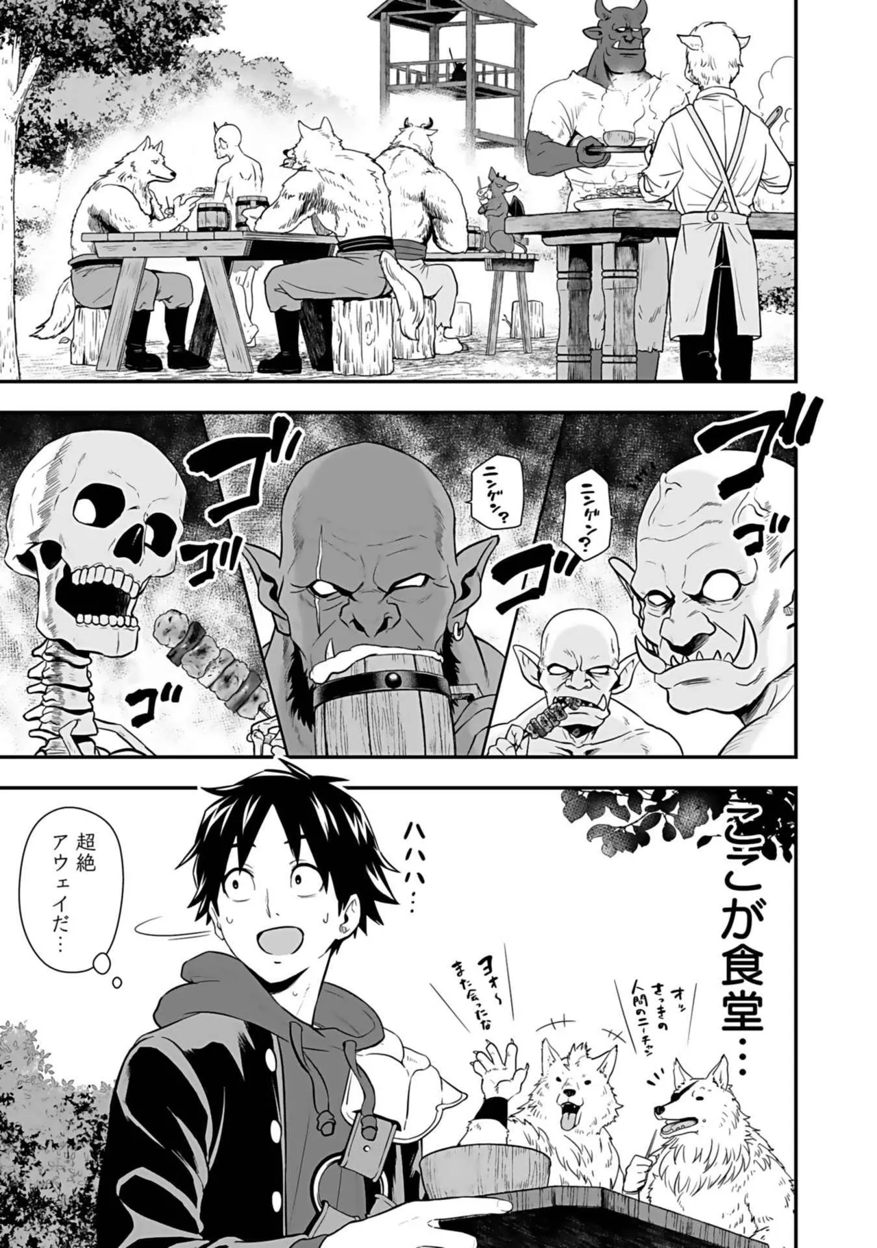 異世界クラス召喚されたらR1○のスキルを獲得したので、○りたい放題させてもらいます! 第03巻 Page.125