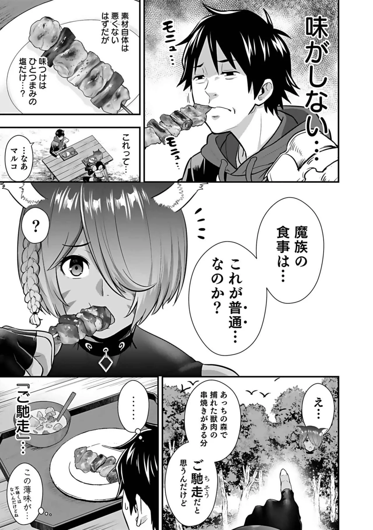 異世界クラス召喚されたらR1○のスキルを獲得したので、○りたい放題させてもらいます! 第03巻 Page.127