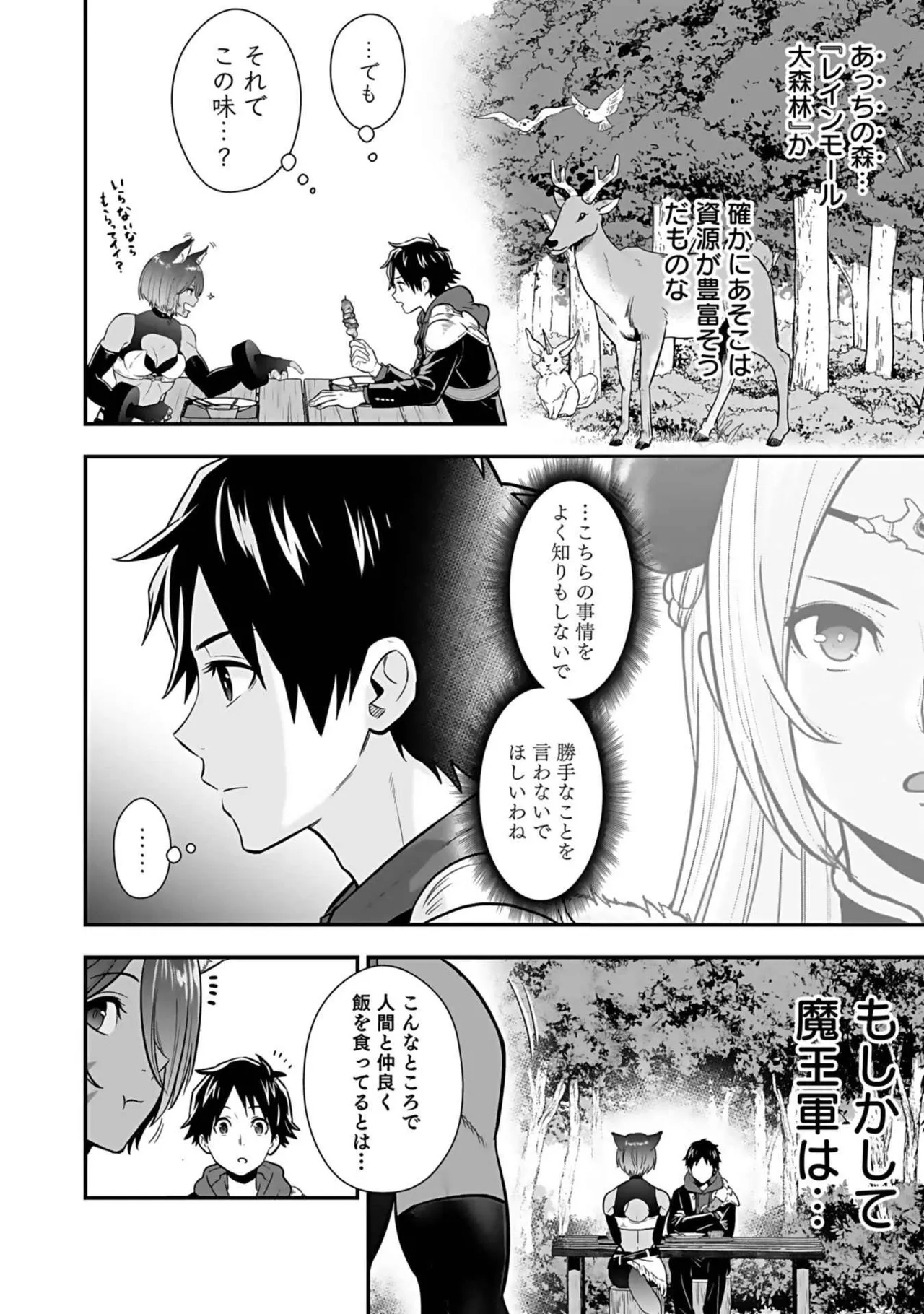 異世界クラス召喚されたらR1○のスキルを獲得したので、○りたい放題させてもらいます! 第03巻 Page.128