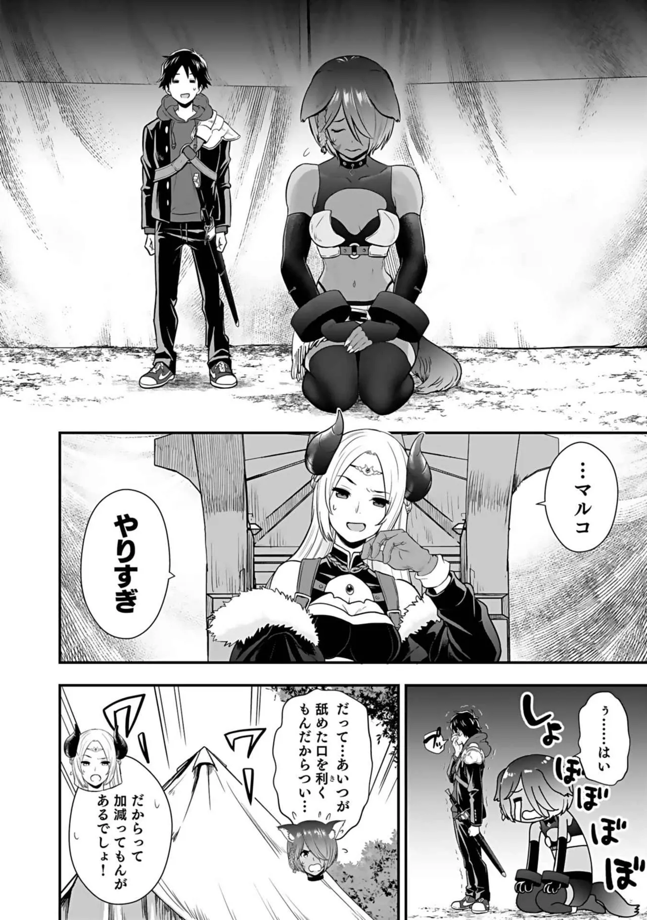 異世界クラス召喚されたらR1○のスキルを獲得したので、○りたい放題させてもらいます! 第03巻 Page.136