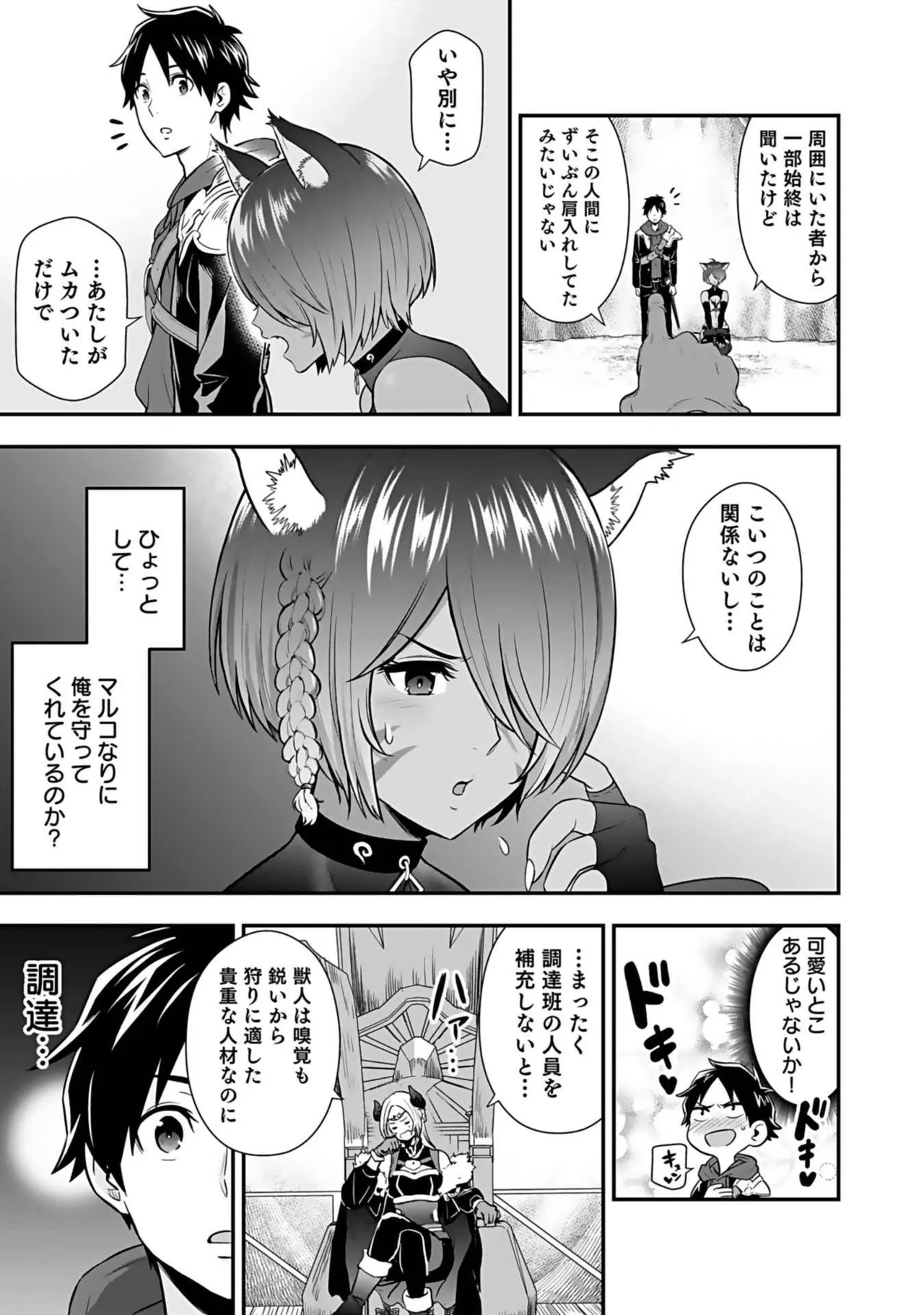 異世界クラス召喚されたらR1○のスキルを獲得したので、○りたい放題させてもらいます! 第03巻 Page.137
