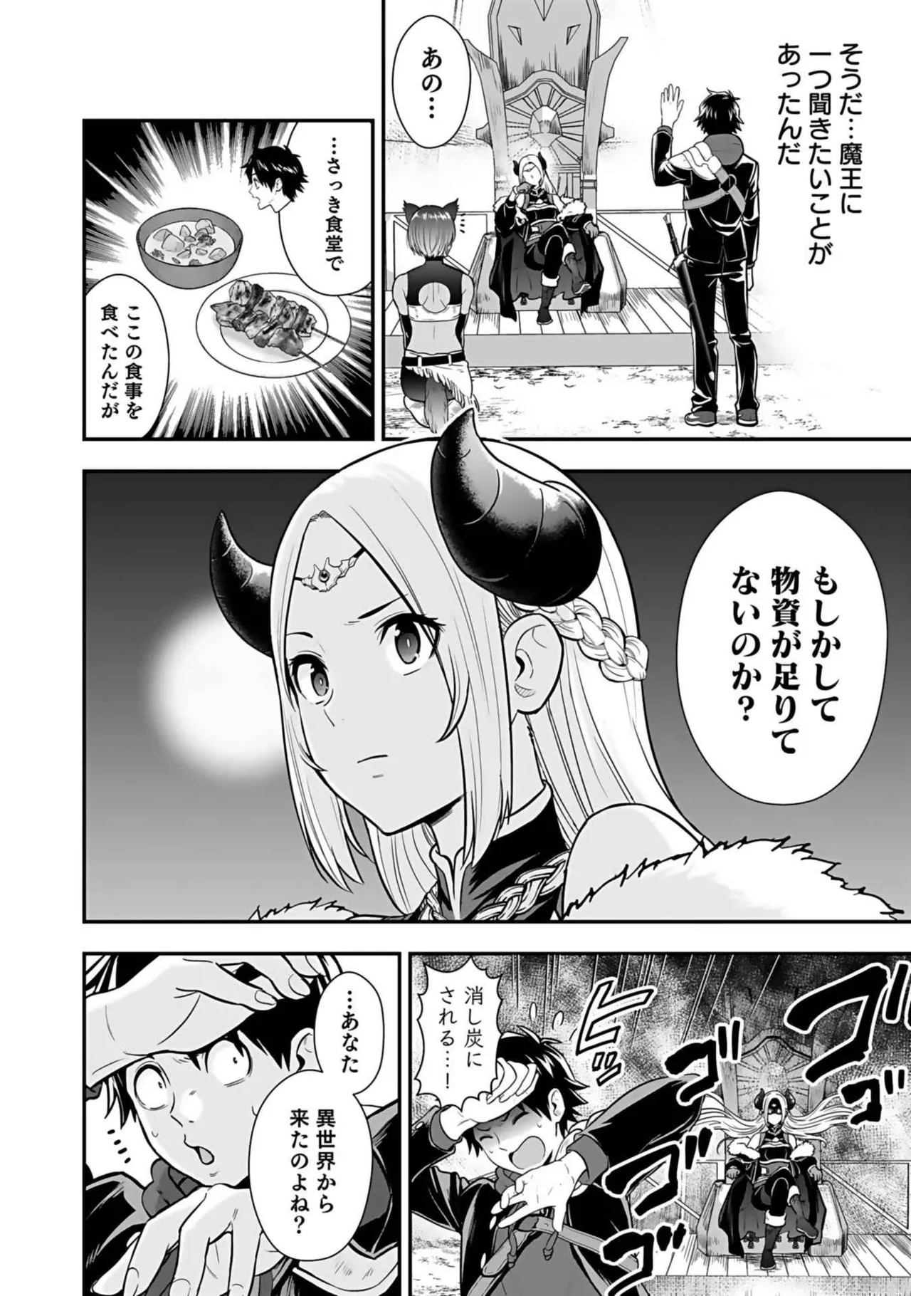 異世界クラス召喚されたらR1○のスキルを獲得したので、○りたい放題させてもらいます! 第03巻 Page.138