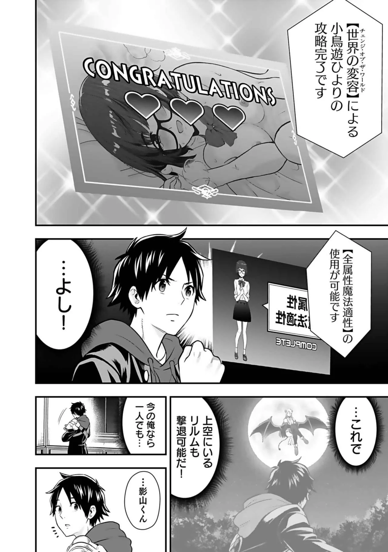 異世界クラス召喚されたらR1○のスキルを獲得したので、○りたい放題させてもらいます! 第03巻 Page.14