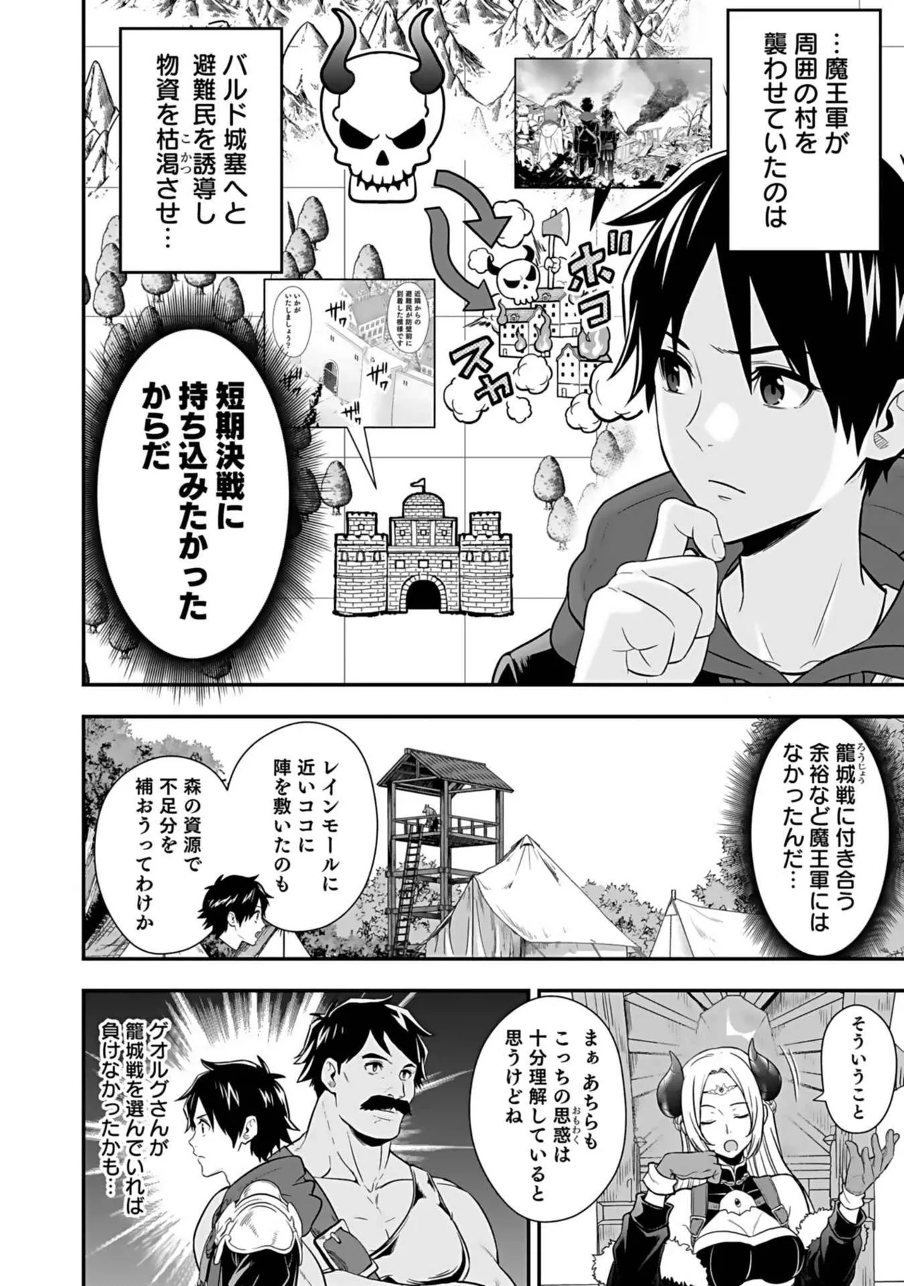 異世界クラス召喚されたらR1○のスキルを獲得したので、○りたい放題させてもらいます! 第03巻 Page.140