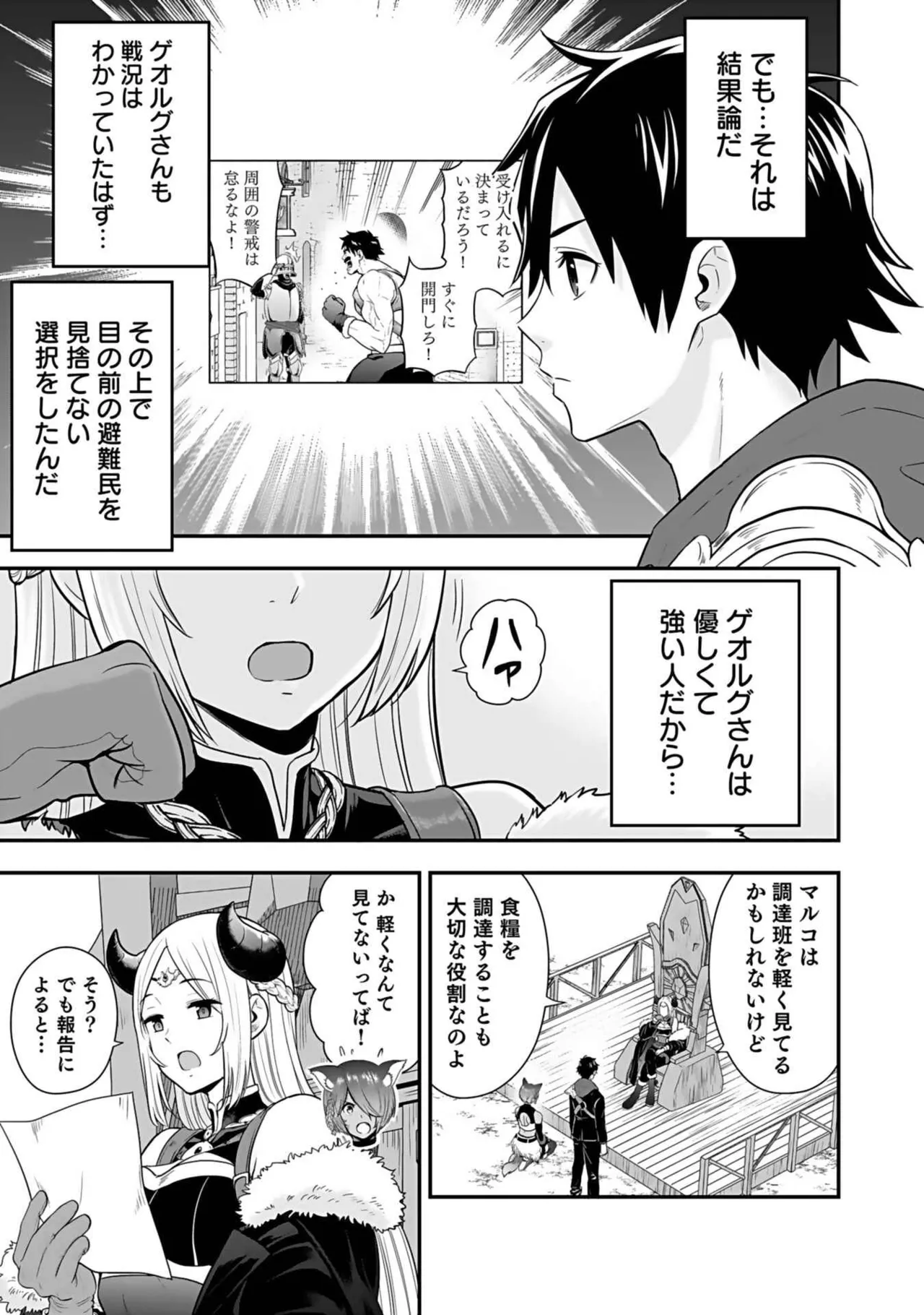 異世界クラス召喚されたらR1○のスキルを獲得したので、○りたい放題させてもらいます! 第03巻 Page.141