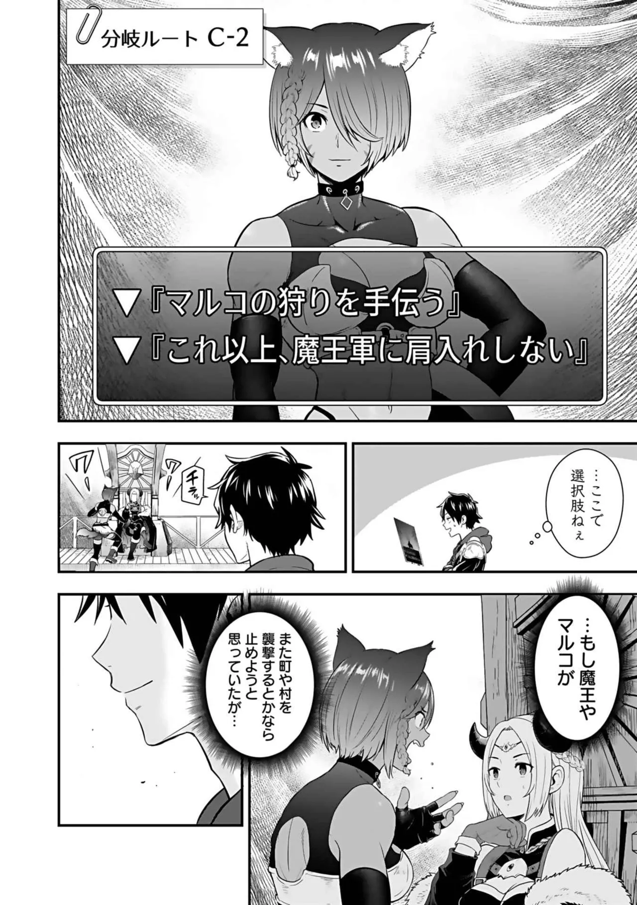 異世界クラス召喚されたらR1○のスキルを獲得したので、○りたい放題させてもらいます! 第03巻 Page.144