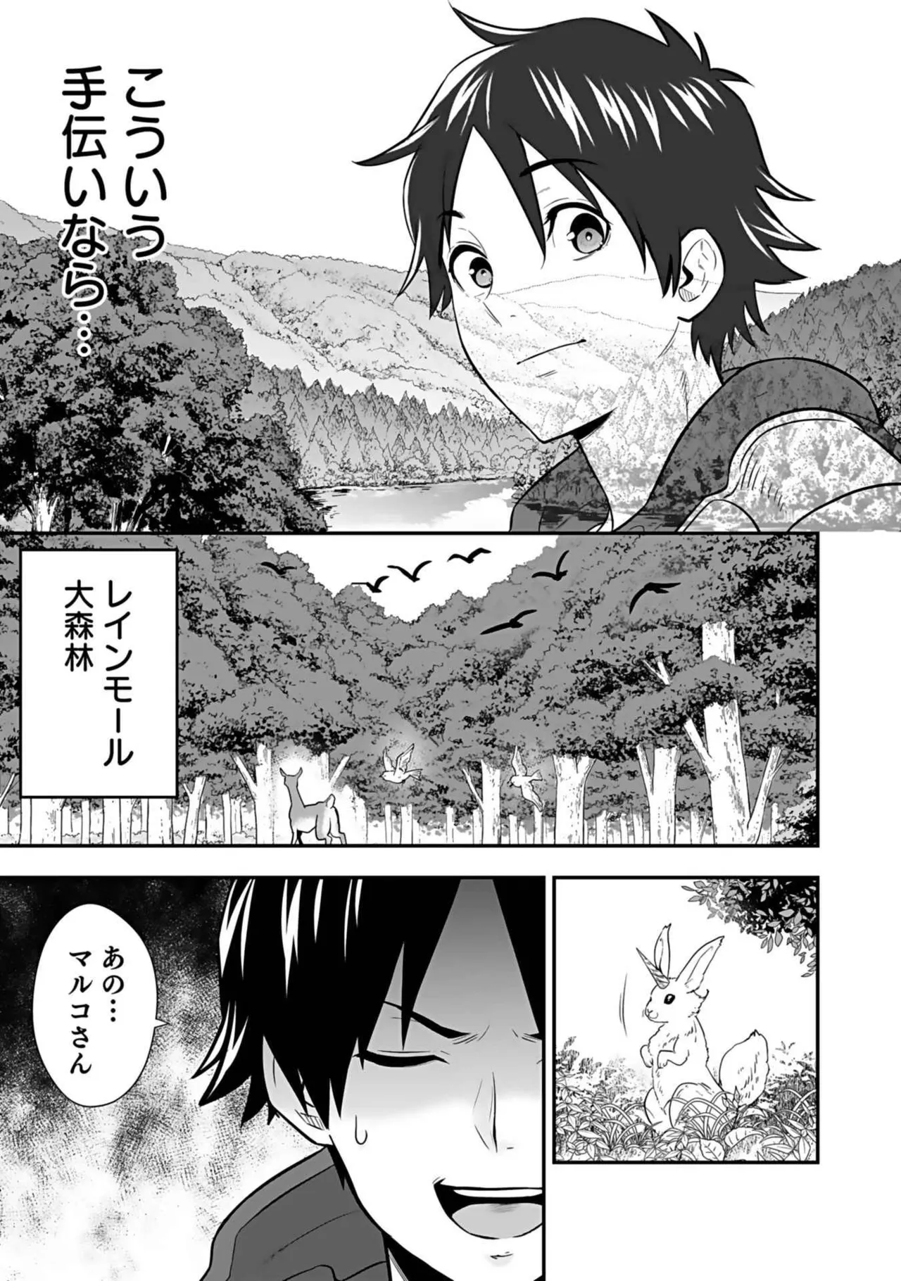 異世界クラス召喚されたらR1○のスキルを獲得したので、○りたい放題させてもらいます! 第03巻 Page.145