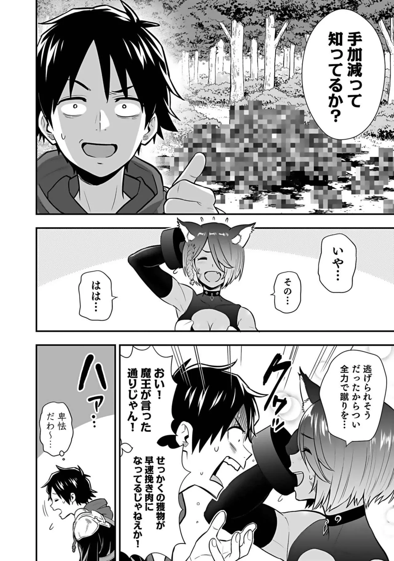 異世界クラス召喚されたらR1○のスキルを獲得したので、○りたい放題させてもらいます! 第03巻 Page.146